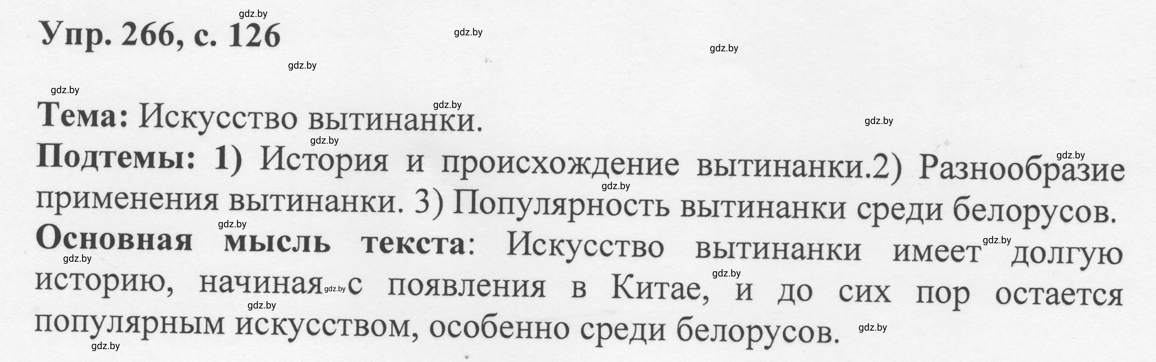 Решение 2. номер 266 (страница 126) гдз по русскому языку 6 класс Мурина, Игнатович, учебник