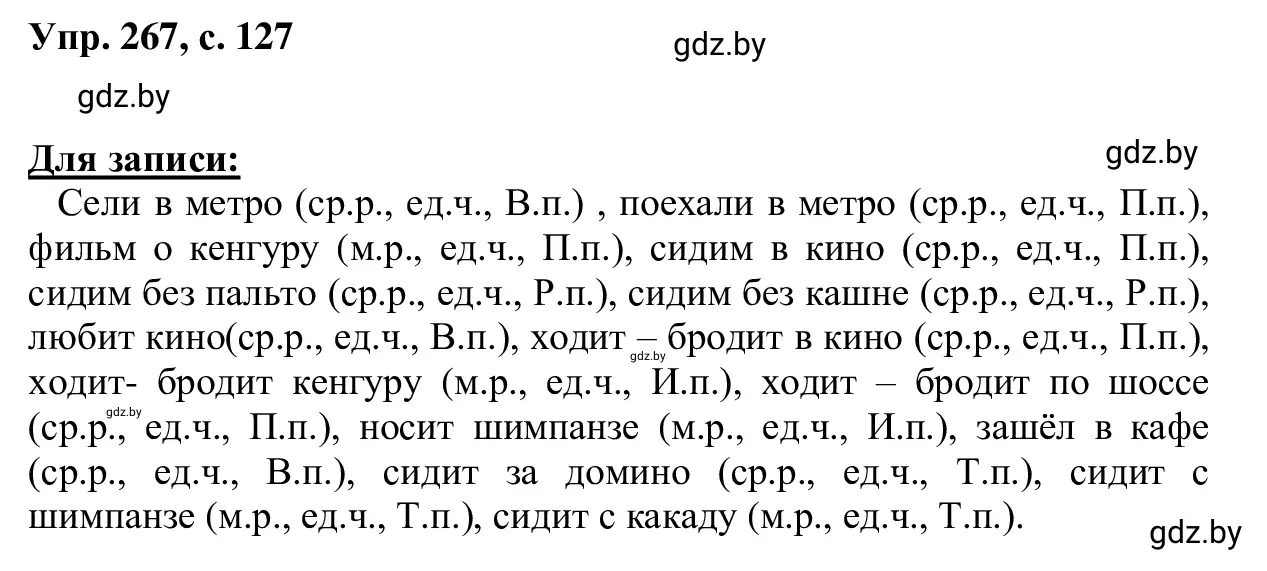 Решение 2. номер 267 (страница 127) гдз по русскому языку 6 класс Мурина, Игнатович, учебник