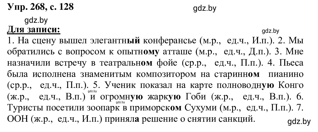 Решение 2. номер 268 (страница 128) гдз по русскому языку 6 класс Мурина, Игнатович, учебник