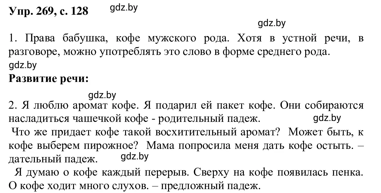 Решение 2. номер 269 (страница 128) гдз по русскому языку 6 класс Мурина, Игнатович, учебник