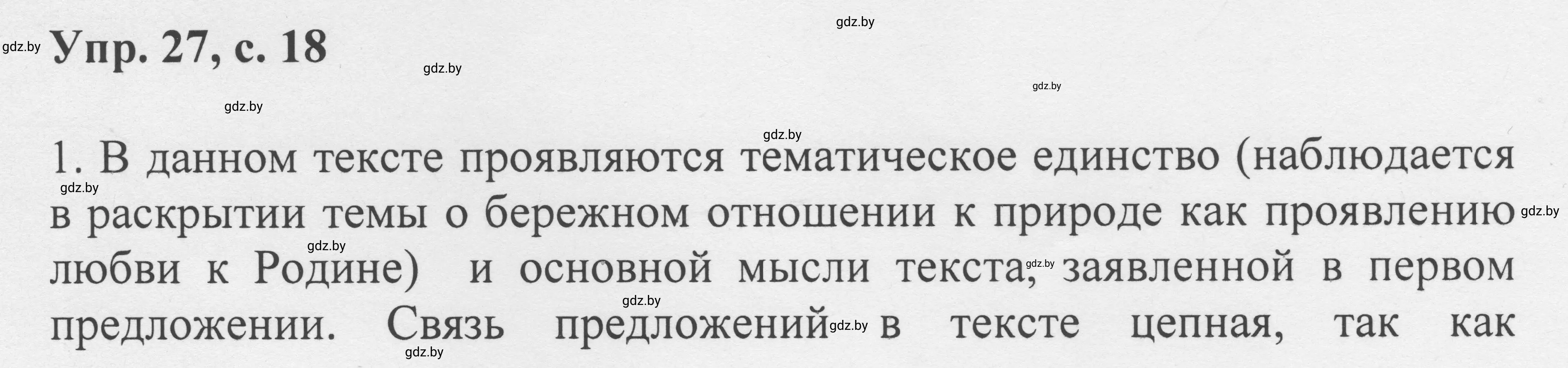 Решение 2. номер 27 (страница 18) гдз по русскому языку 6 класс Мурина, Игнатович, учебник