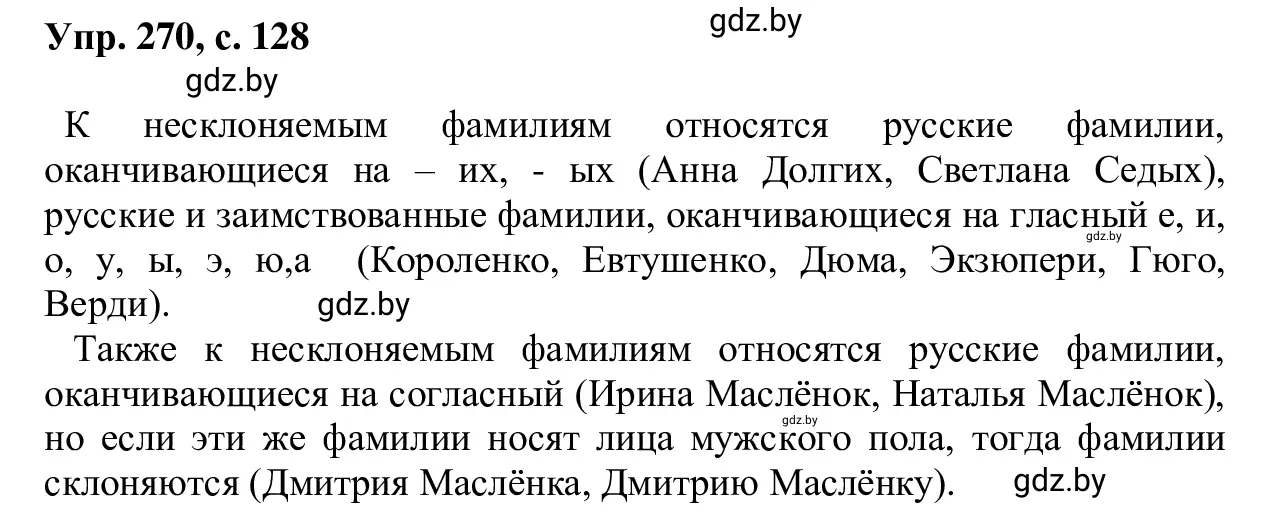 Решение 2. номер 270 (страница 128) гдз по русскому языку 6 класс Мурина, Игнатович, учебник