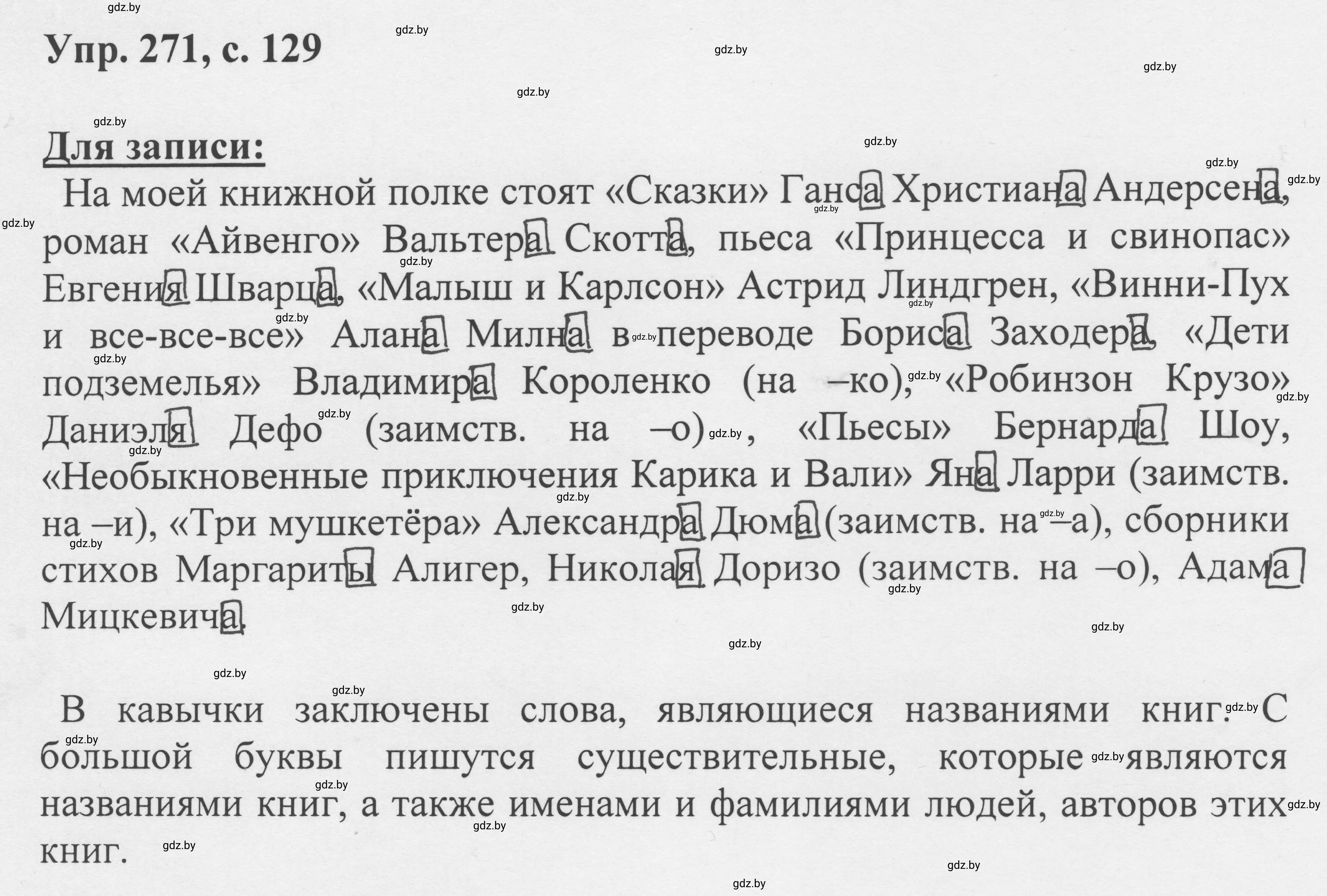 Решение 2. номер 271 (страница 129) гдз по русскому языку 6 класс Мурина, Игнатович, учебник