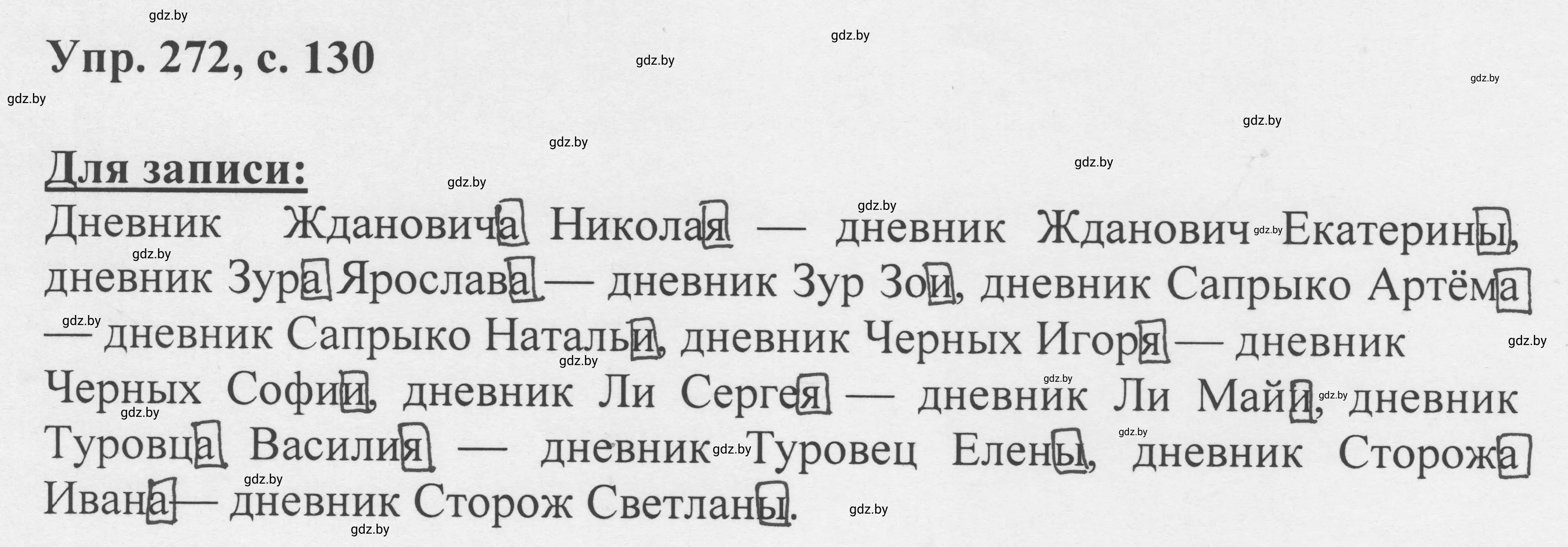 Решение 2. номер 272 (страница 130) гдз по русскому языку 6 класс Мурина, Игнатович, учебник