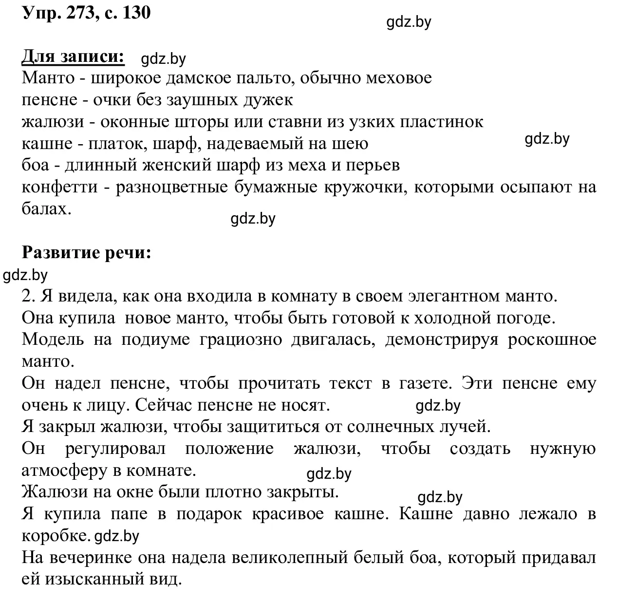 Решение 2. номер 273 (страница 130) гдз по русскому языку 6 класс Мурина, Игнатович, учебник