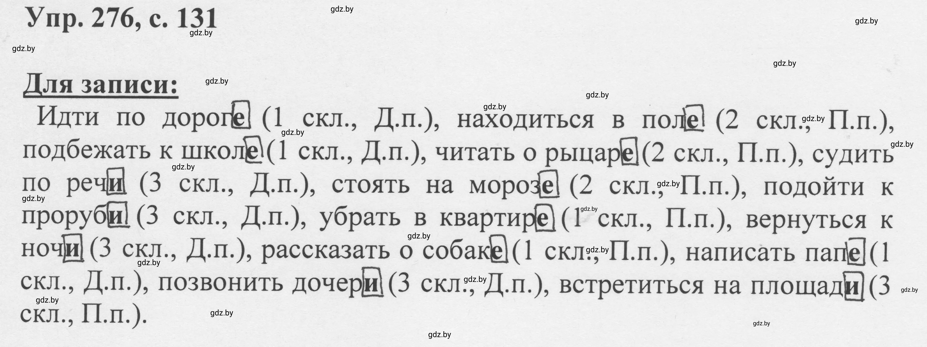 Решение 2. номер 276 (страница 131) гдз по русскому языку 6 класс Мурина, Игнатович, учебник