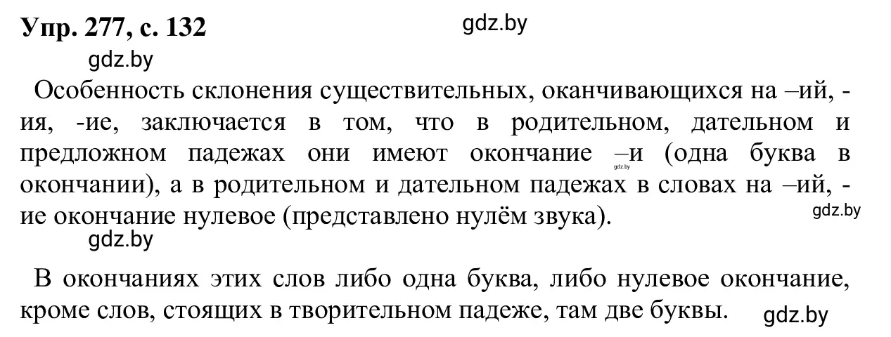 Решение 2. номер 277 (страница 132) гдз по русскому языку 6 класс Мурина, Игнатович, учебник