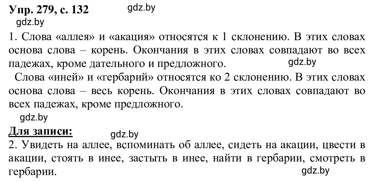 Решение 2. номер 279 (страница 132) гдз по русскому языку 6 класс Мурина, Игнатович, учебник