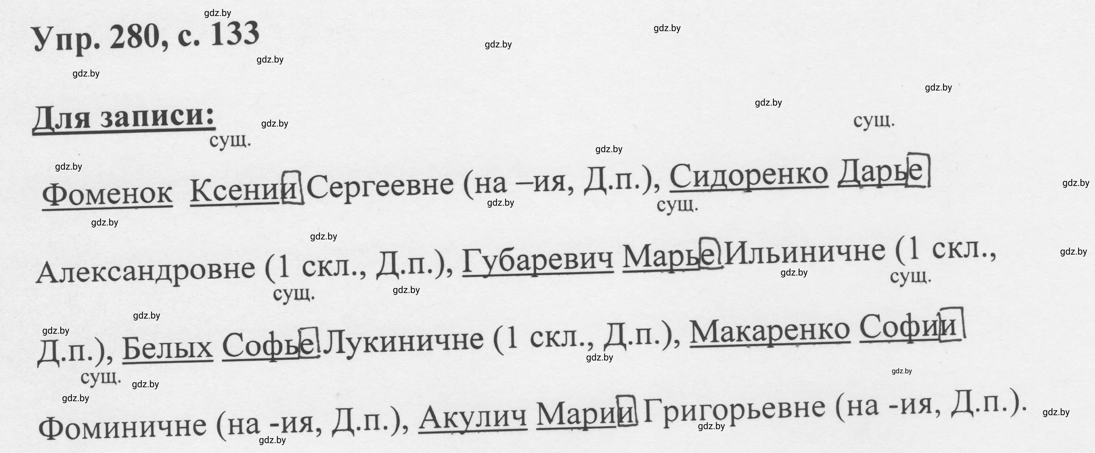 Решение 2. номер 280 (страница 133) гдз по русскому языку 6 класс Мурина, Игнатович, учебник