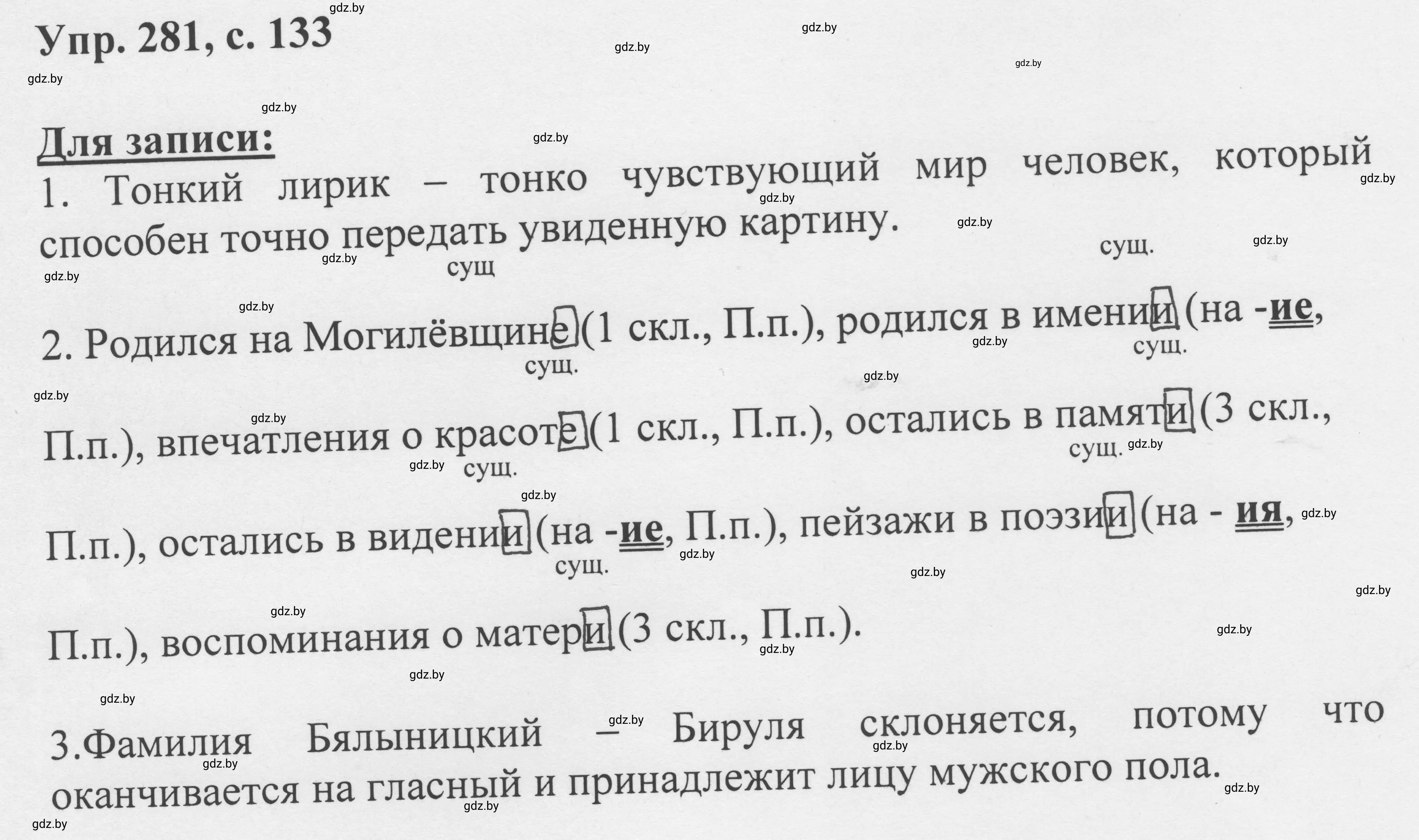 Решение 2. номер 281 (страница 133) гдз по русскому языку 6 класс Мурина, Игнатович, учебник