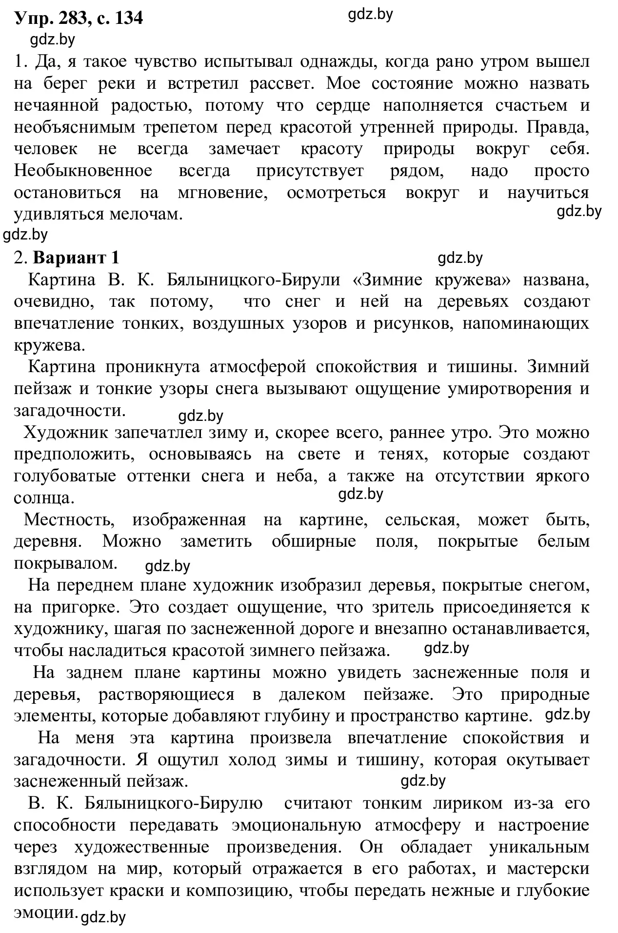 Решение 2. номер 283 (страница 134) гдз по русскому языку 6 класс Мурина, Игнатович, учебник