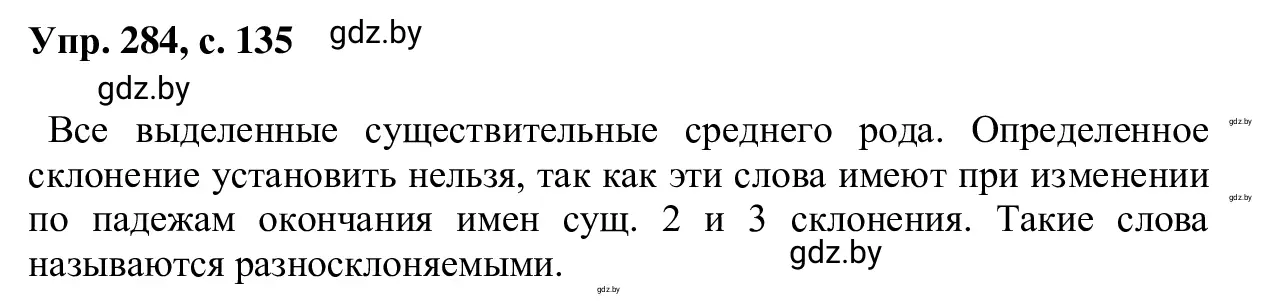 Решение 2. номер 284 (страница 135) гдз по русскому языку 6 класс Мурина, Игнатович, учебник