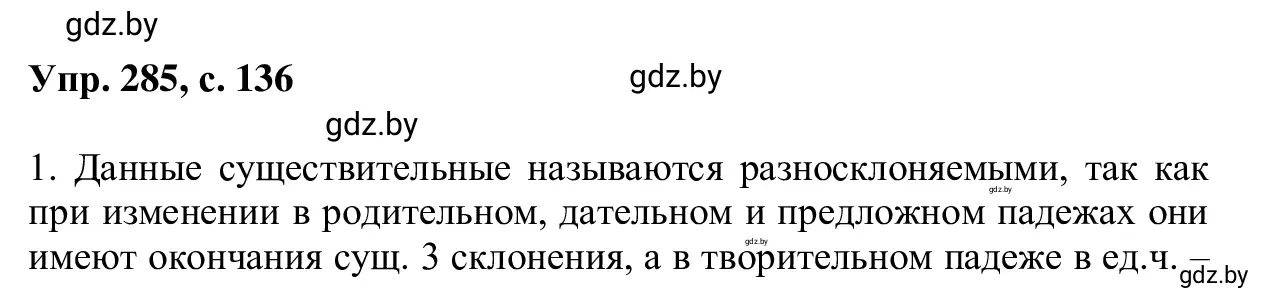 Решение 2. номер 285 (страница 136) гдз по русскому языку 6 класс Мурина, Игнатович, учебник