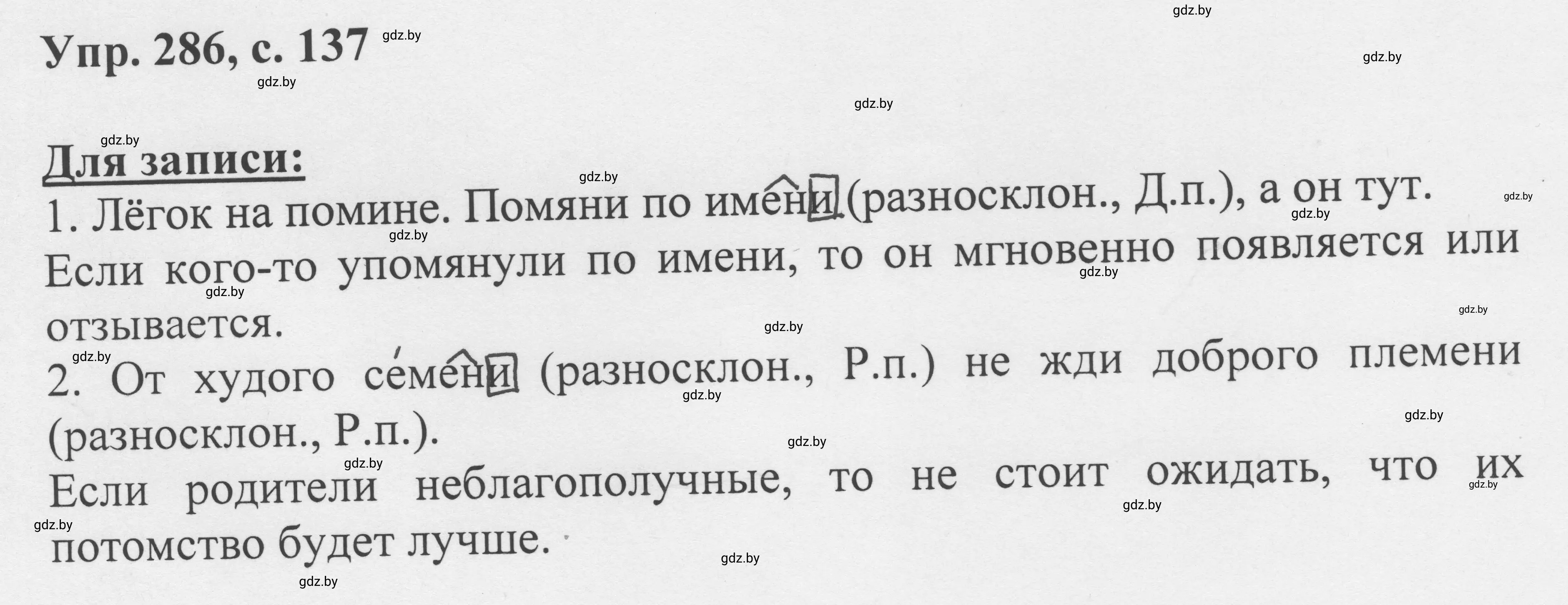 Решение 2. номер 286 (страница 137) гдз по русскому языку 6 класс Мурина, Игнатович, учебник