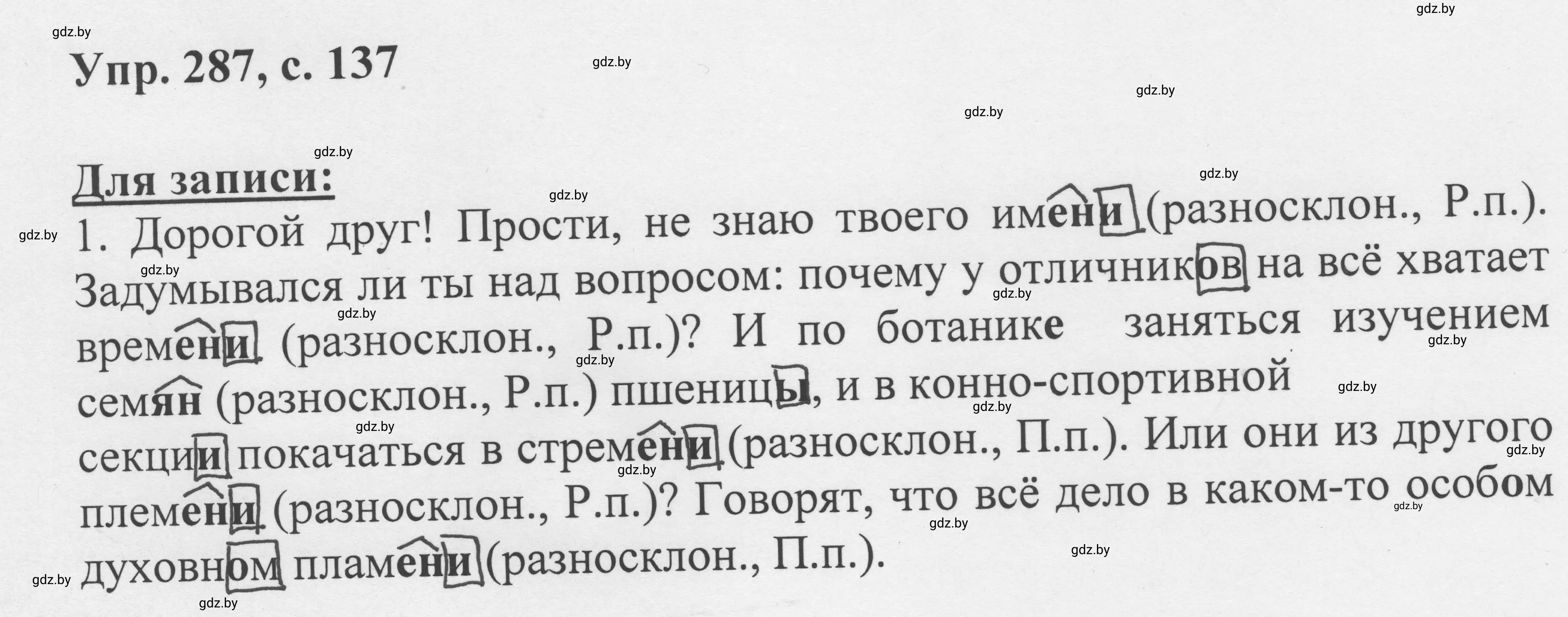 Решение 2. номер 287 (страница 137) гдз по русскому языку 6 класс Мурина, Игнатович, учебник