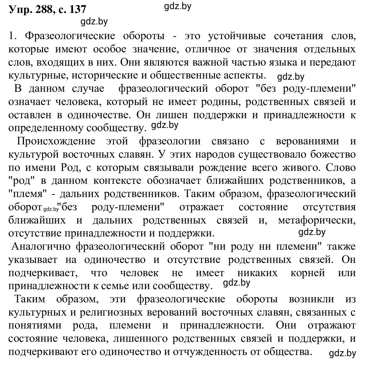 Решение 2. номер 288 (страница 137) гдз по русскому языку 6 класс Мурина, Игнатович, учебник