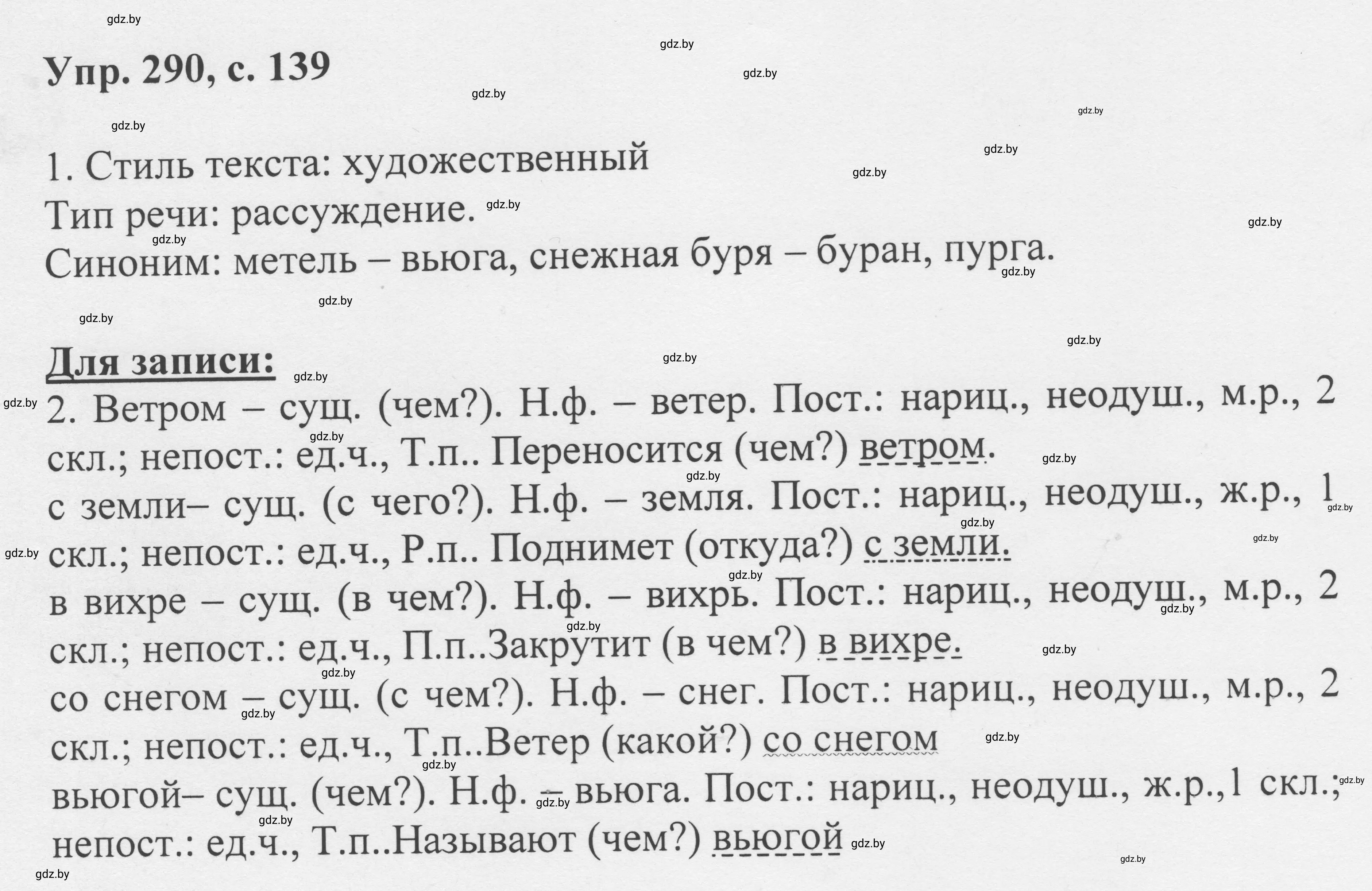 Решение 2. номер 290 (страница 139) гдз по русскому языку 6 класс Мурина, Игнатович, учебник