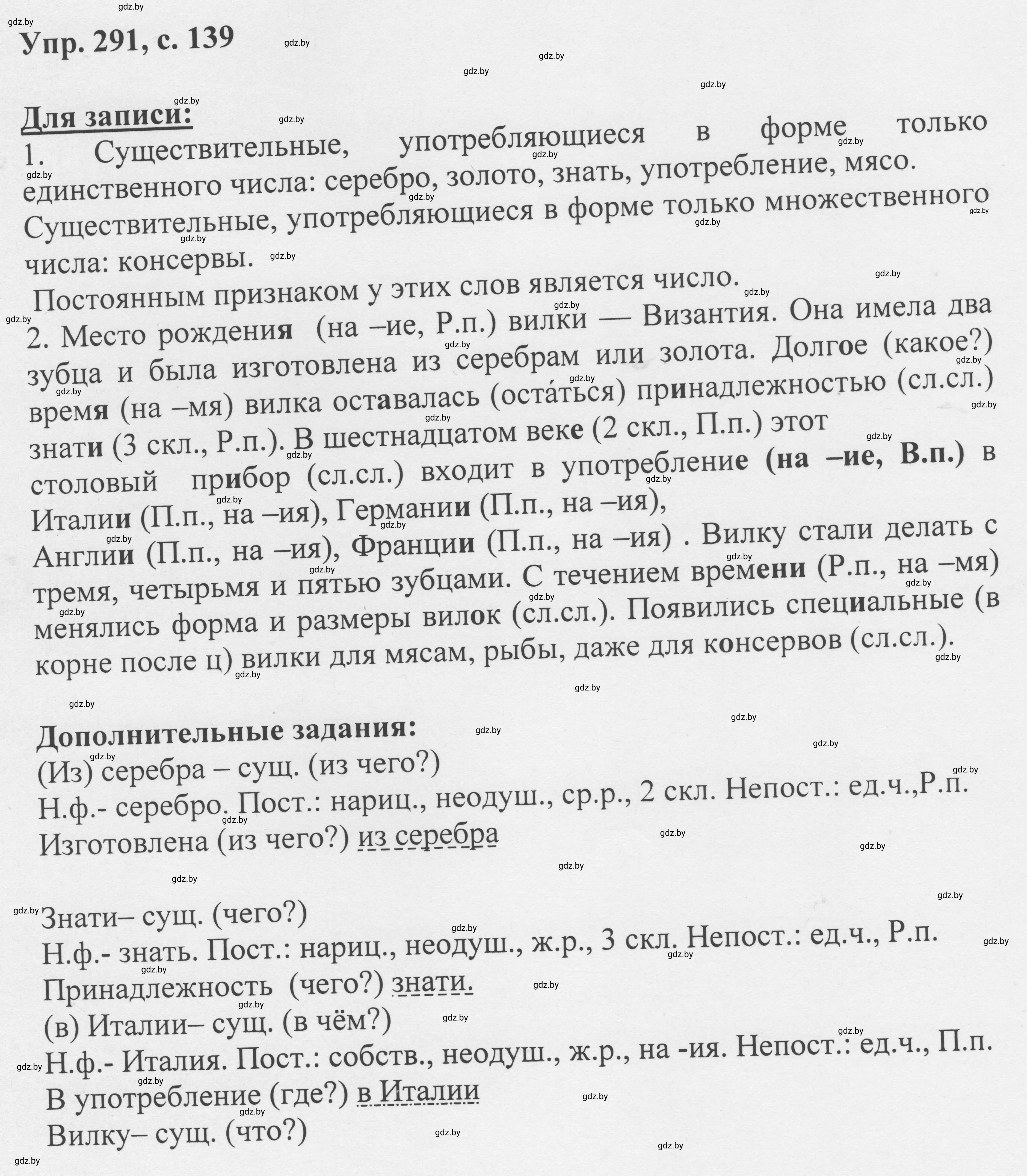 Решение 2. номер 291 (страница 139) гдз по русскому языку 6 класс Мурина, Игнатович, учебник