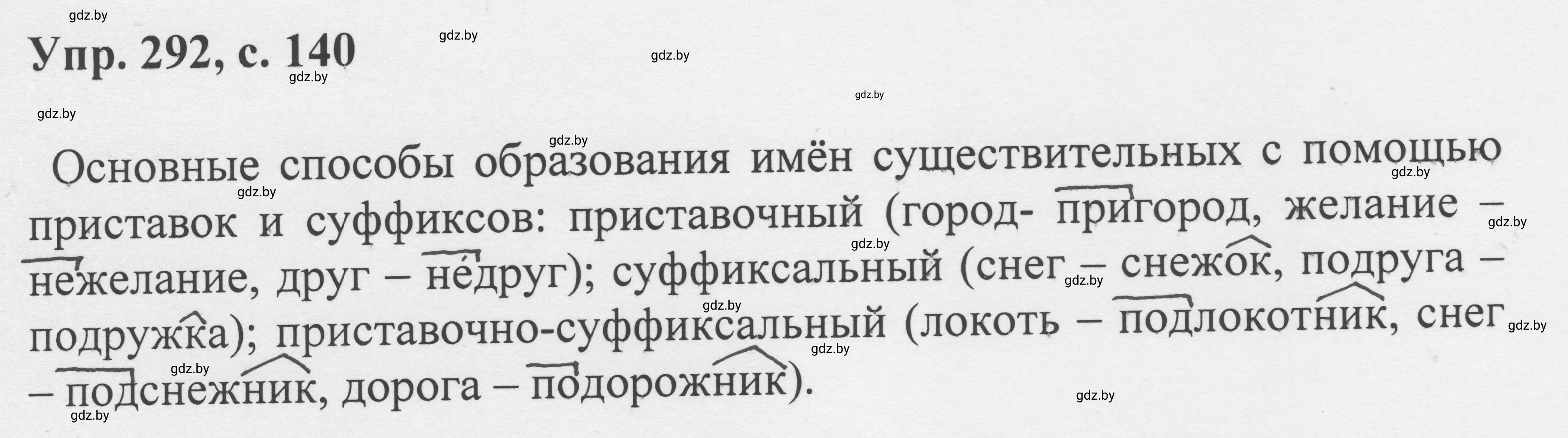 Решение 2. номер 292 (страница 140) гдз по русскому языку 6 класс Мурина, Игнатович, учебник