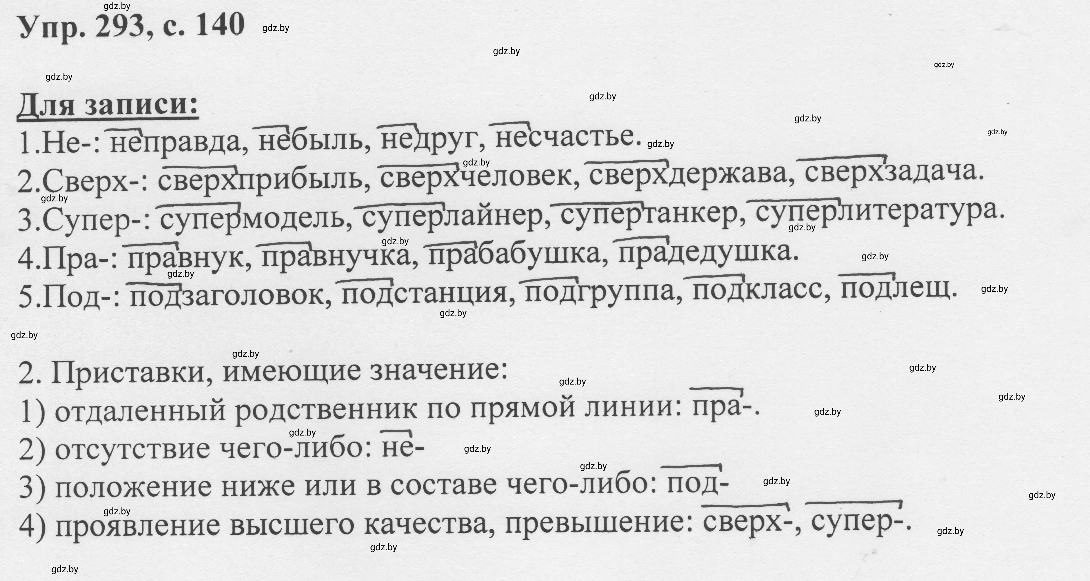 Решение 2. номер 293 (страница 140) гдз по русскому языку 6 класс Мурина, Игнатович, учебник