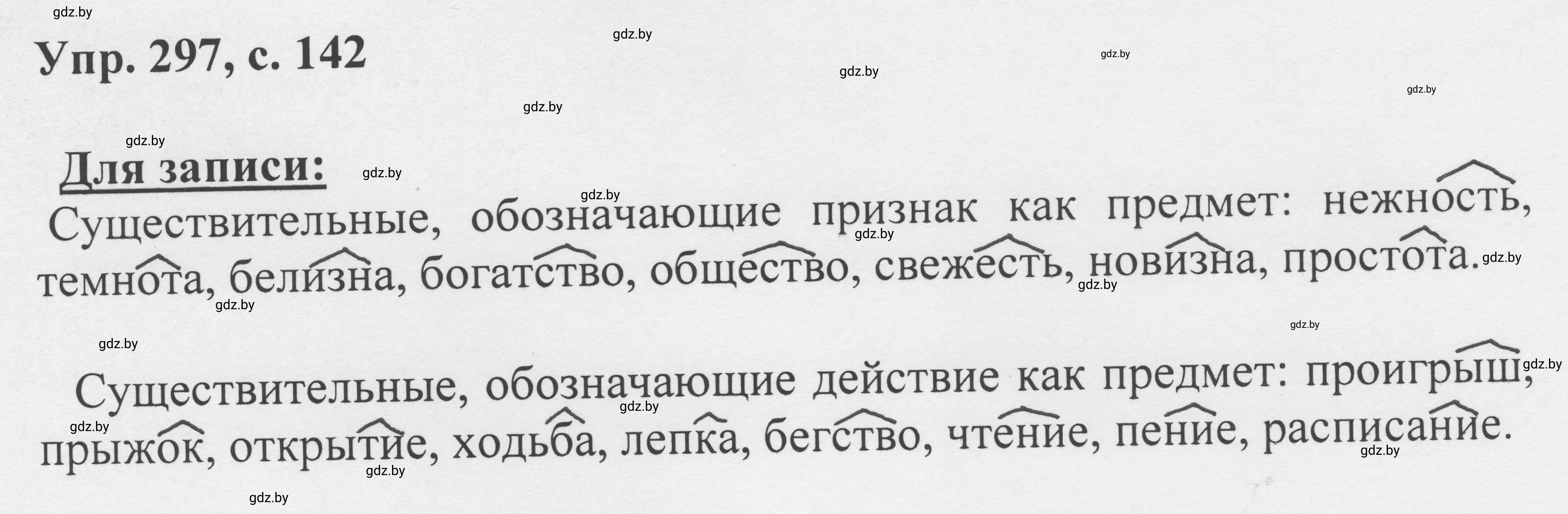 Решение 2. номер 297 (страница 142) гдз по русскому языку 6 класс Мурина, Игнатович, учебник