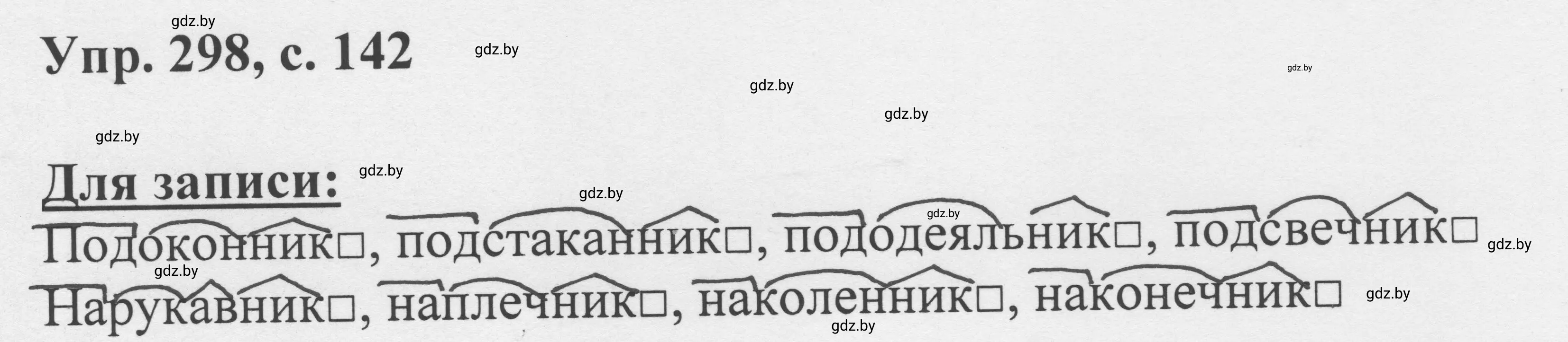 Решение 2. номер 298 (страница 142) гдз по русскому языку 6 класс Мурина, Игнатович, учебник