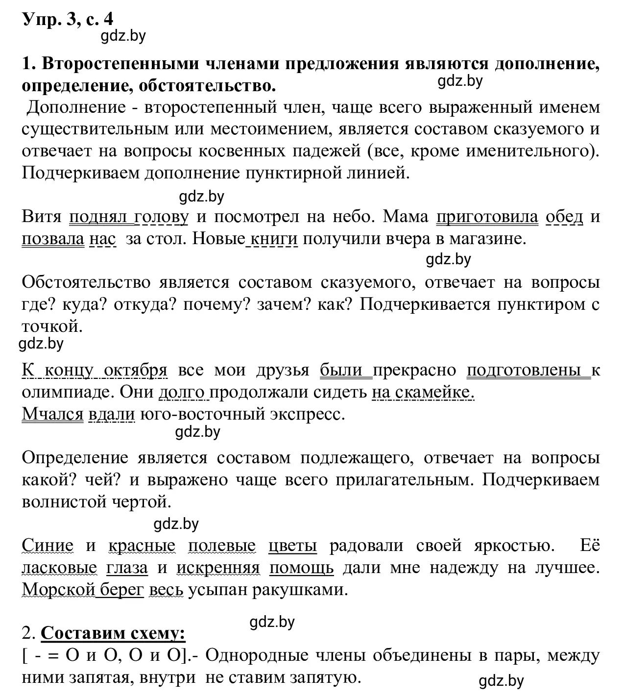 Решение 2. номер 3 (страница 4) гдз по русскому языку 6 класс Мурина, Игнатович, учебник