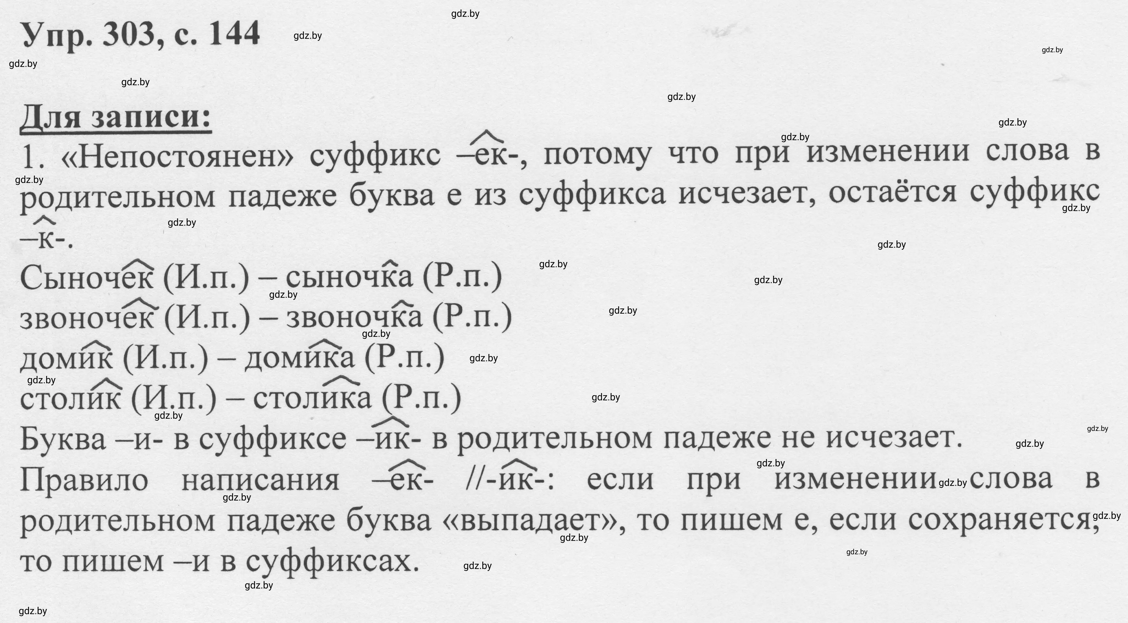 Решение 2. номер 303 (страница 144) гдз по русскому языку 6 класс Мурина, Игнатович, учебник