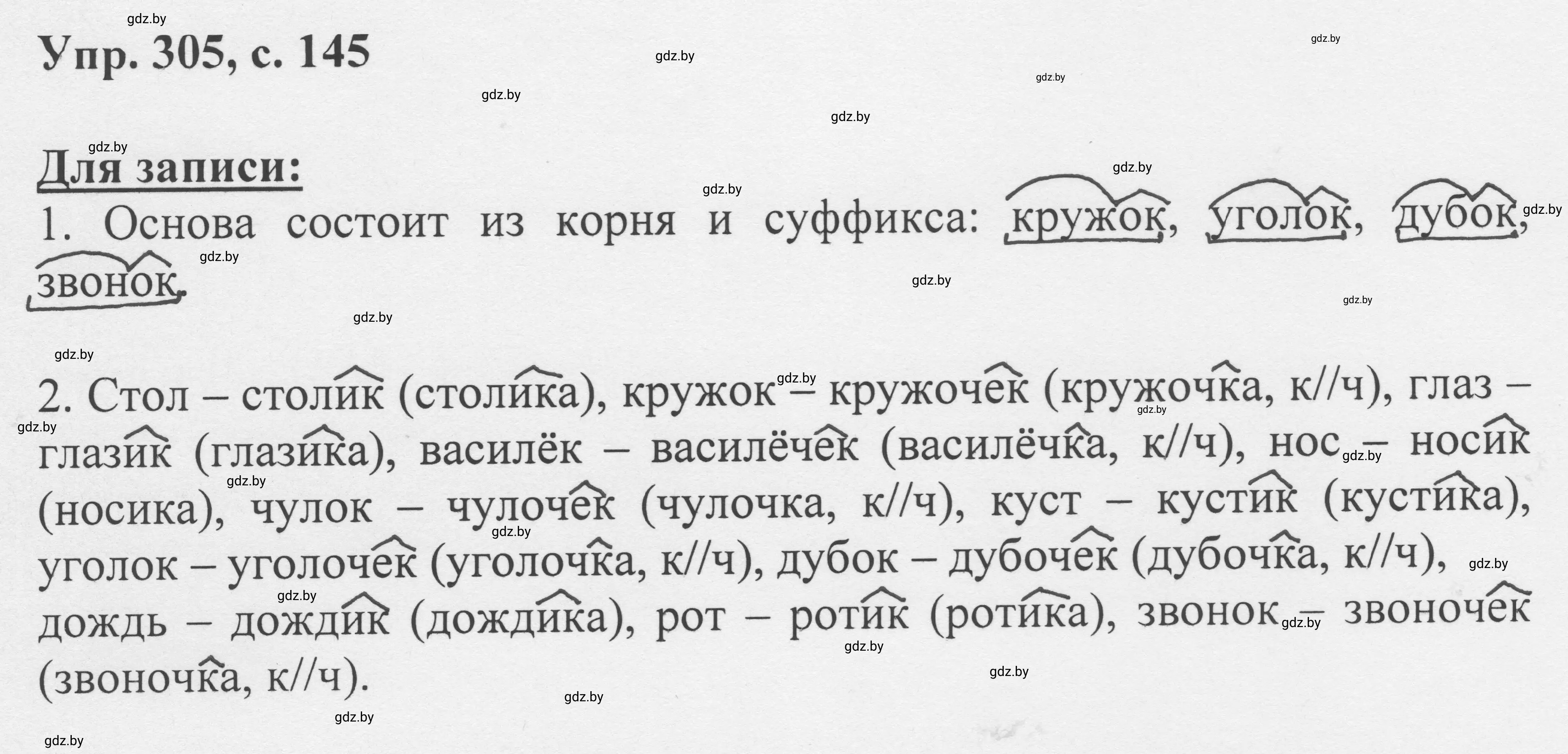 Решение 2. номер 305 (страница 145) гдз по русскому языку 6 класс Мурина, Игнатович, учебник