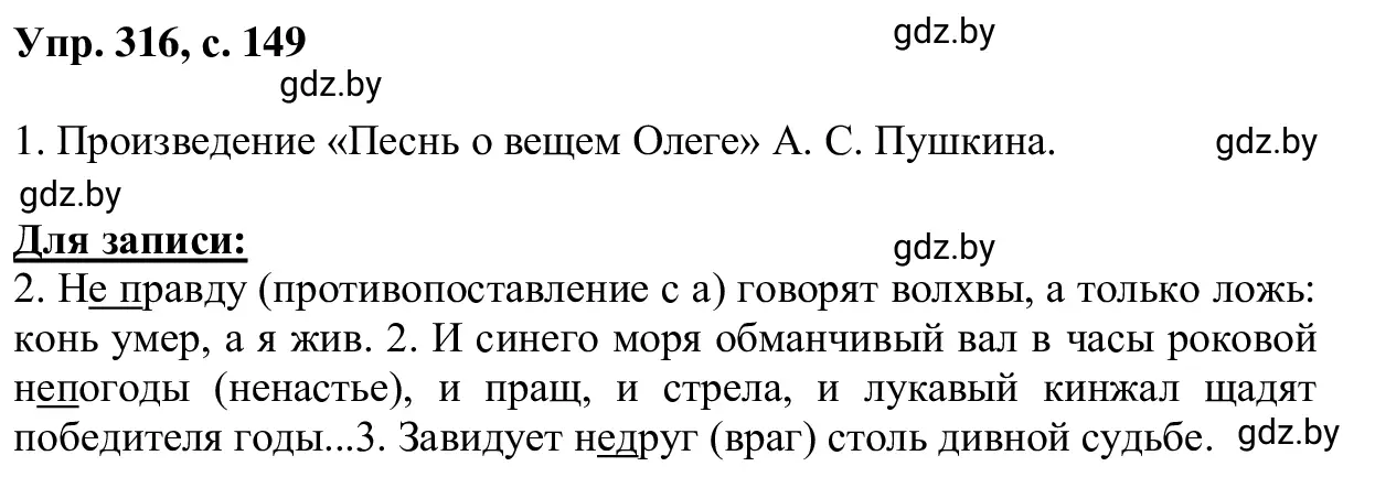 Решение 2. номер 316 (страница 149) гдз по русскому языку 6 класс Мурина, Игнатович, учебник