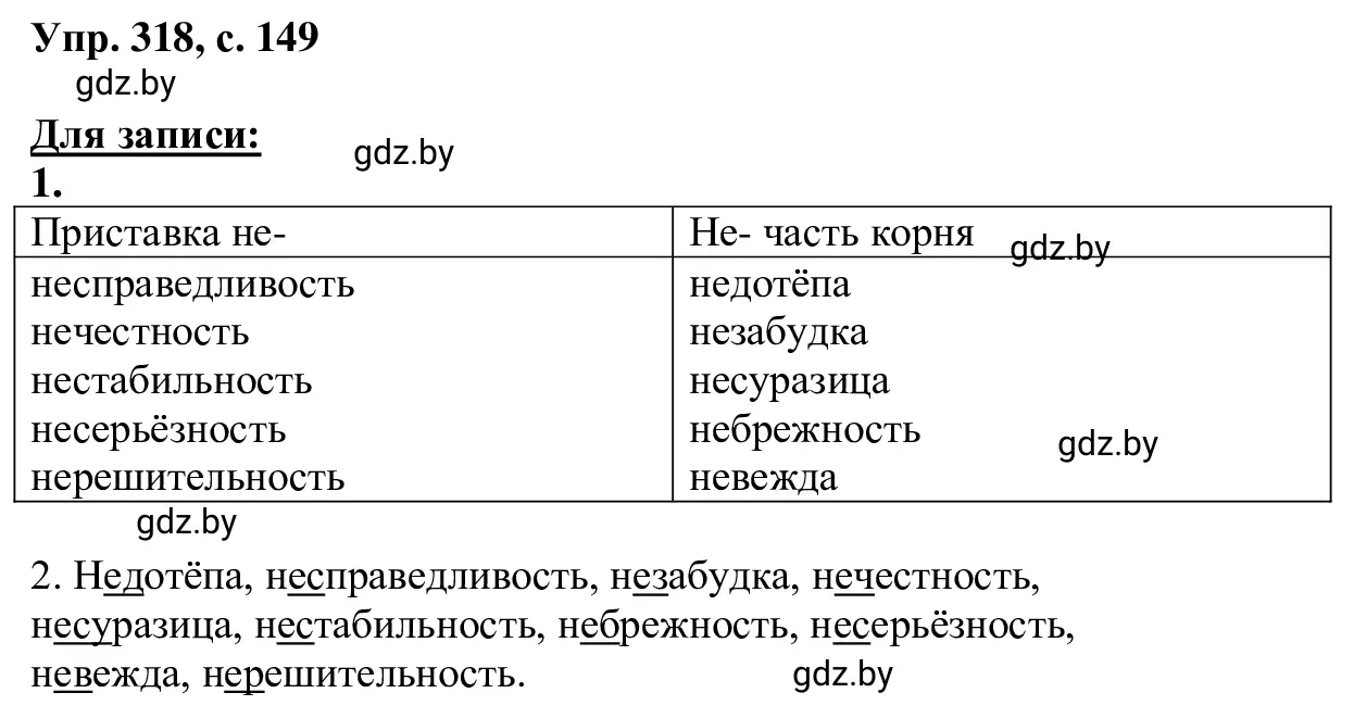 Решение 2. номер 318 (страница 149) гдз по русскому языку 6 класс Мурина, Игнатович, учебник