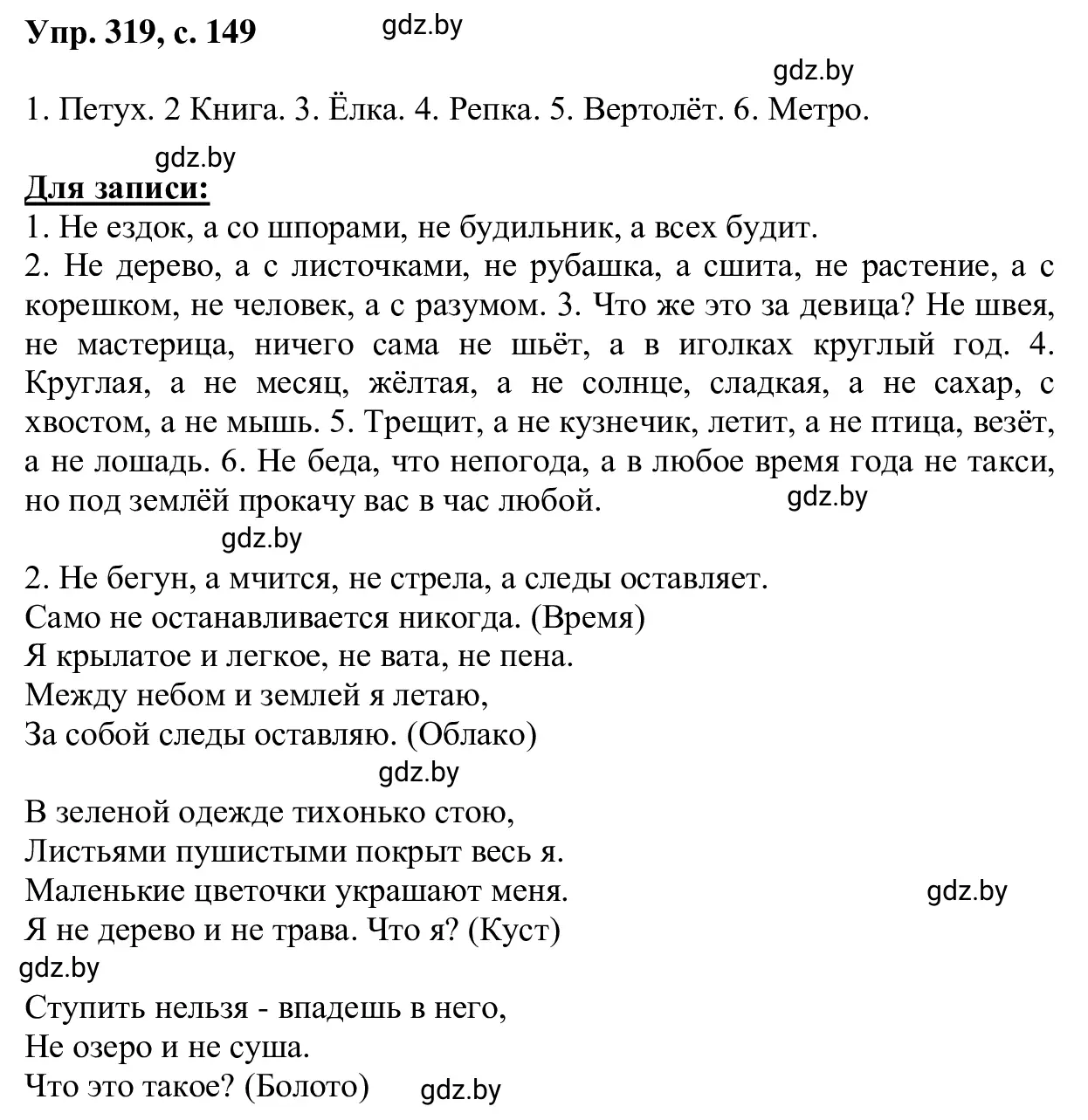 Решение 2. номер 319 (страница 149) гдз по русскому языку 6 класс Мурина, Игнатович, учебник