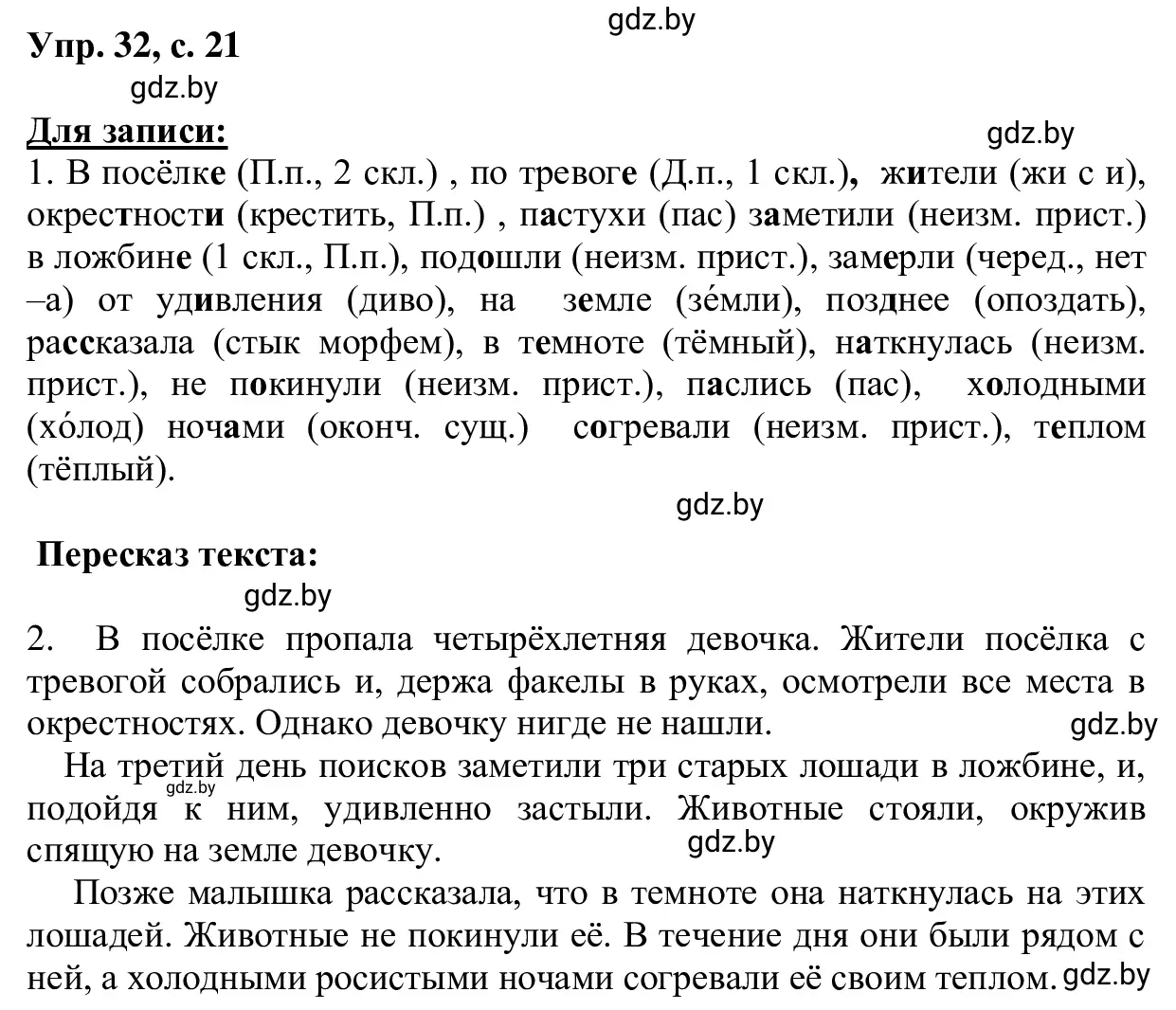 Решение 2. номер 32 (страница 21) гдз по русскому языку 6 класс Мурина, Игнатович, учебник