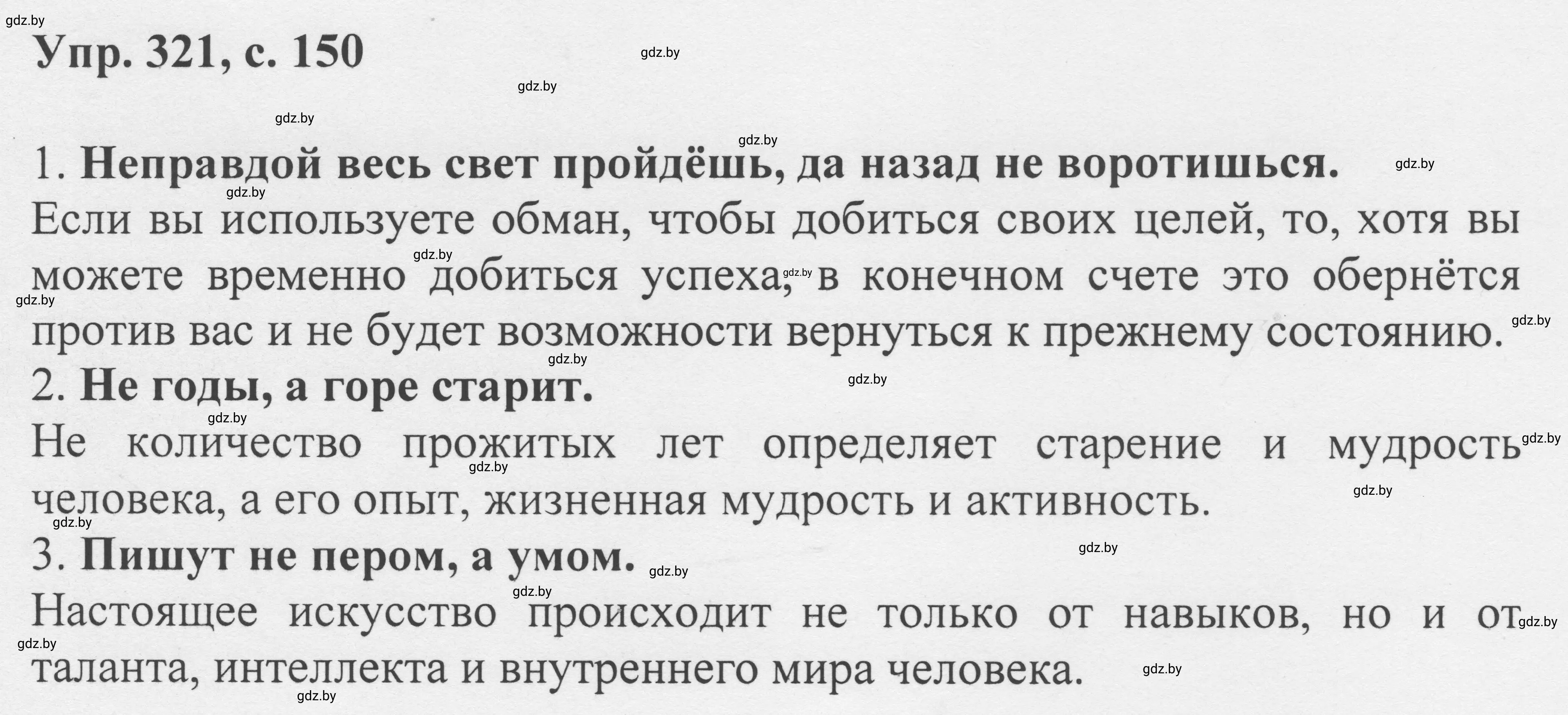 Решение 2. номер 321 (страница 150) гдз по русскому языку 6 класс Мурина, Игнатович, учебник