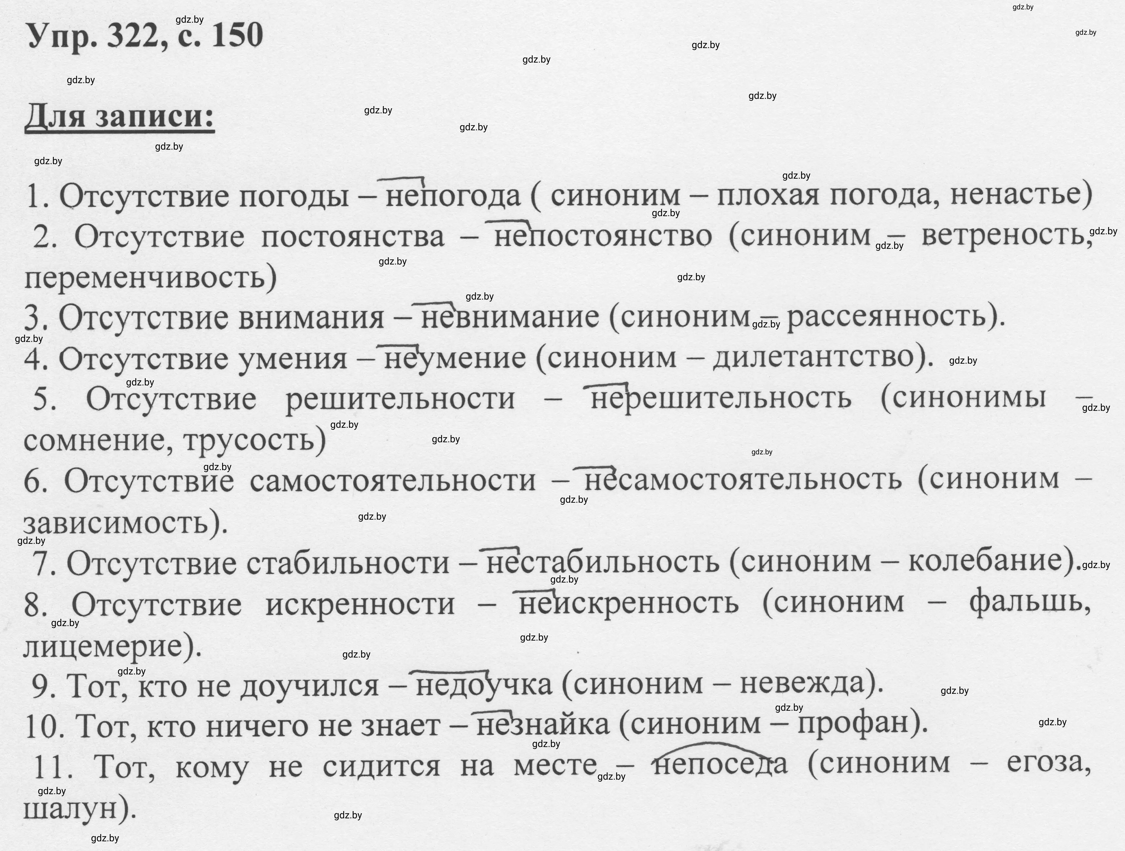 Решение 2. номер 322 (страница 150) гдз по русскому языку 6 класс Мурина, Игнатович, учебник