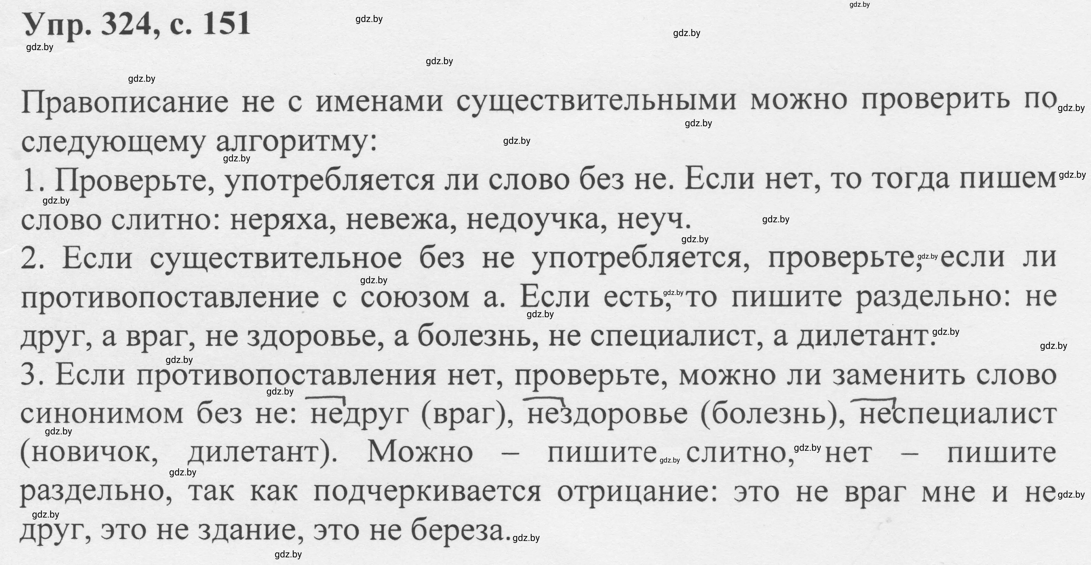 Решение 2. номер 324 (страница 151) гдз по русскому языку 6 класс Мурина, Игнатович, учебник