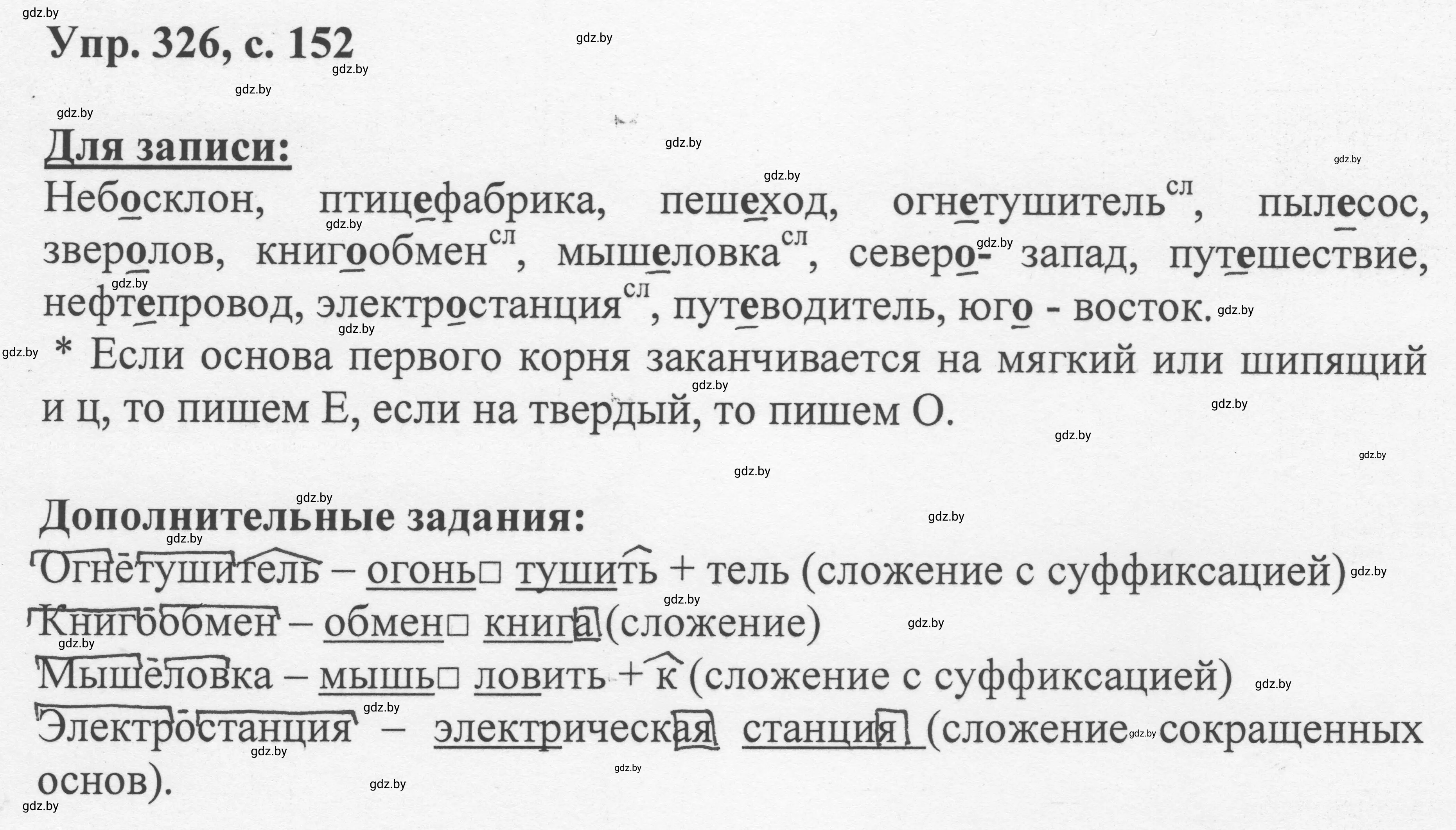 Решение 2. номер 326 (страница 152) гдз по русскому языку 6 класс Мурина, Игнатович, учебник