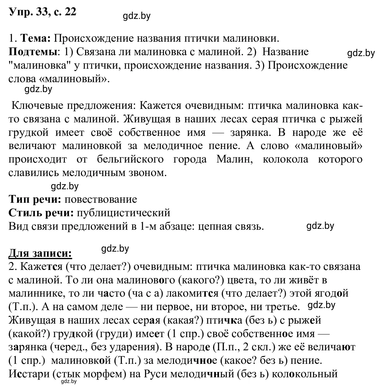 Решение 2. номер 33 (страница 22) гдз по русскому языку 6 класс Мурина, Игнатович, учебник