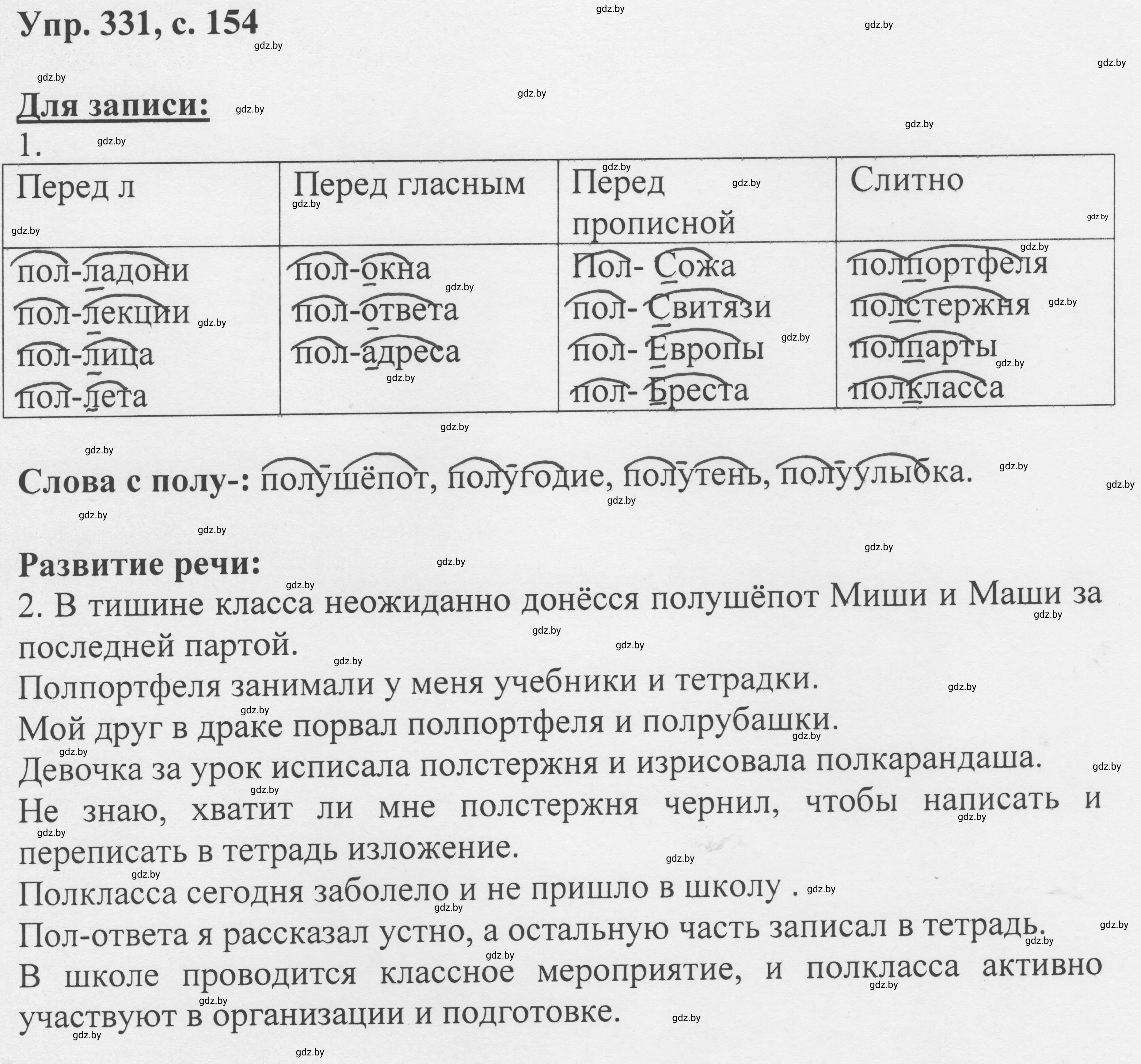 Решение 2. номер 331 (страница 154) гдз по русскому языку 6 класс Мурина, Игнатович, учебник