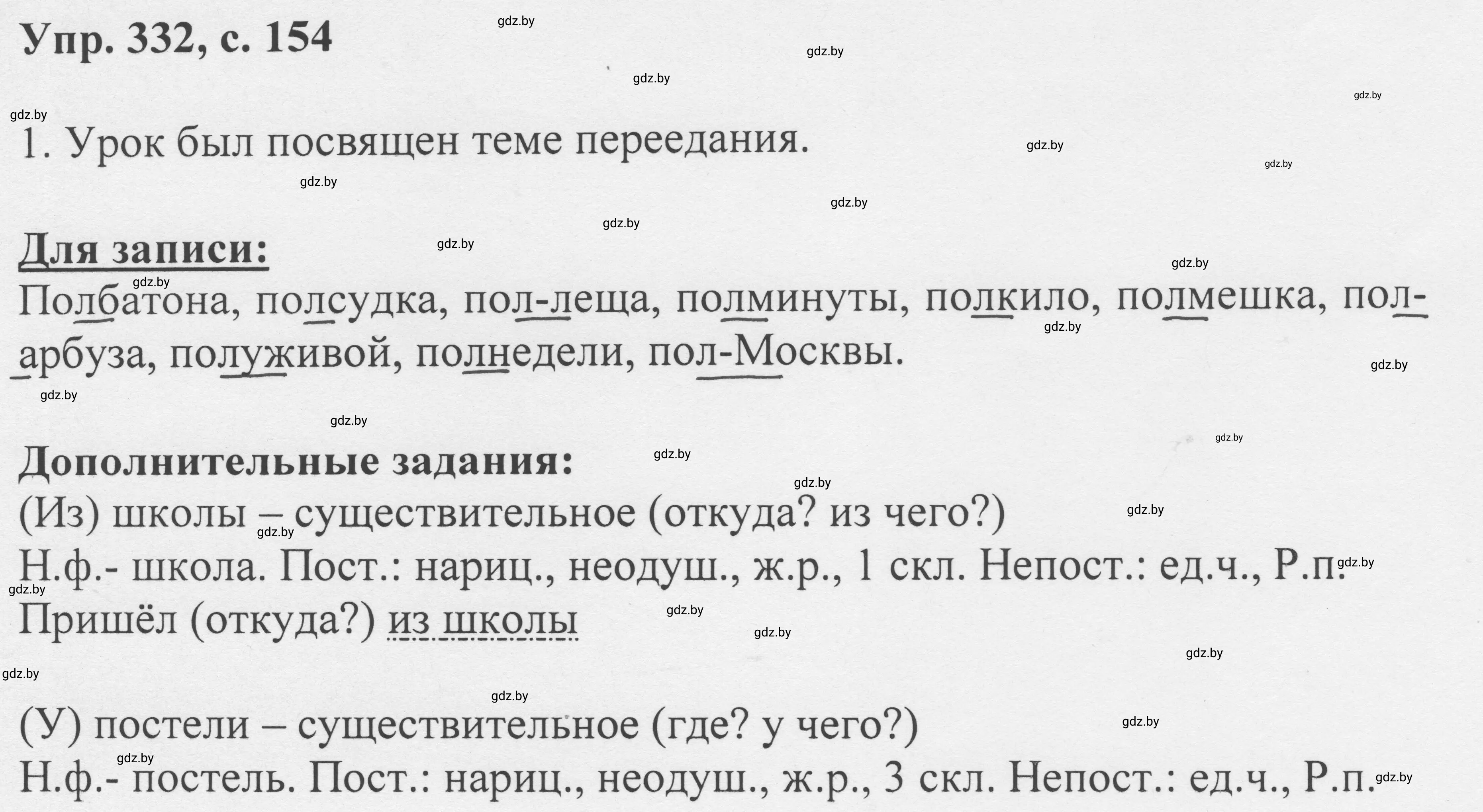 Решение 2. номер 332 (страница 154) гдз по русскому языку 6 класс Мурина, Игнатович, учебник