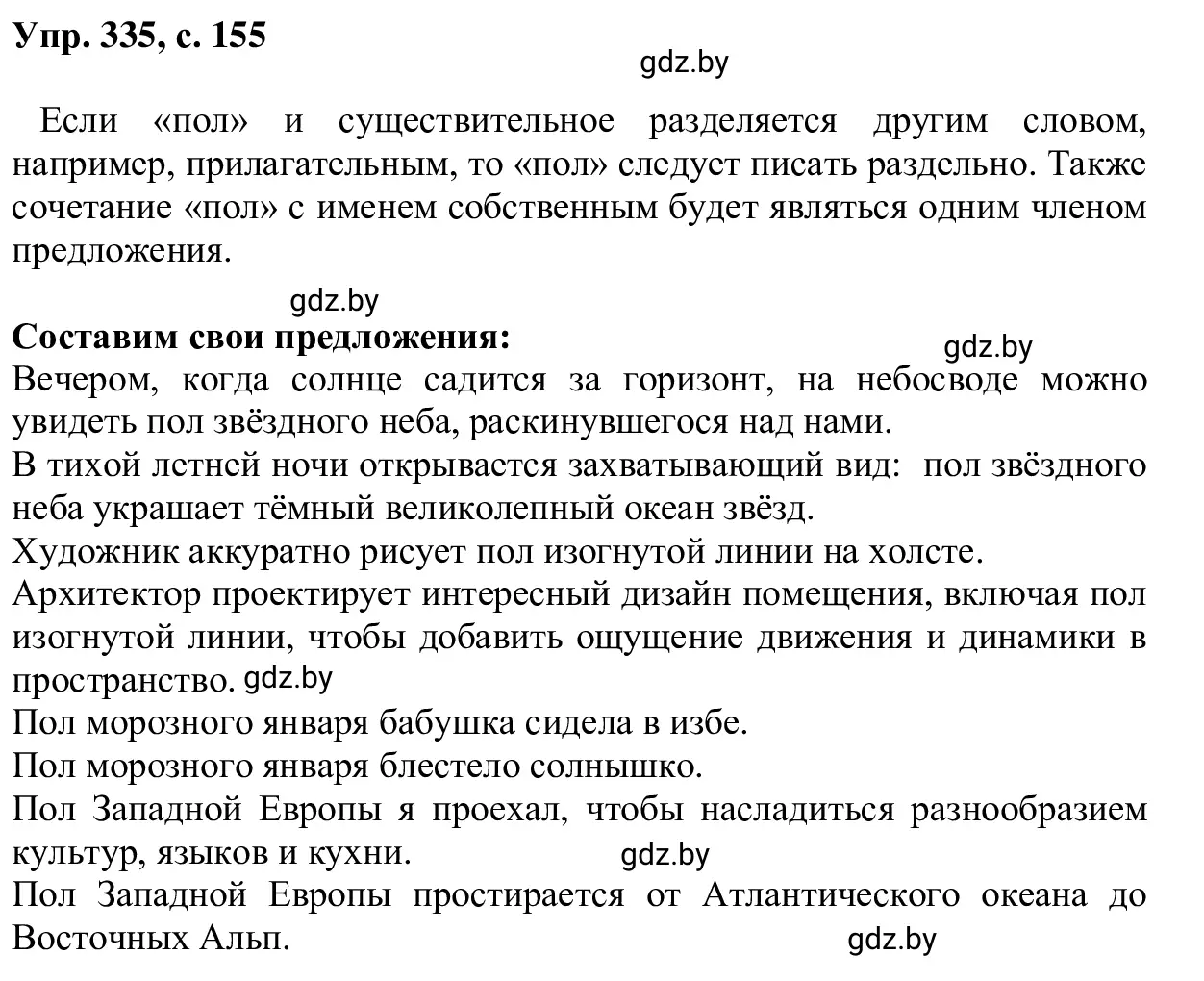 Решение 2. номер 335 (страница 155) гдз по русскому языку 6 класс Мурина, Игнатович, учебник