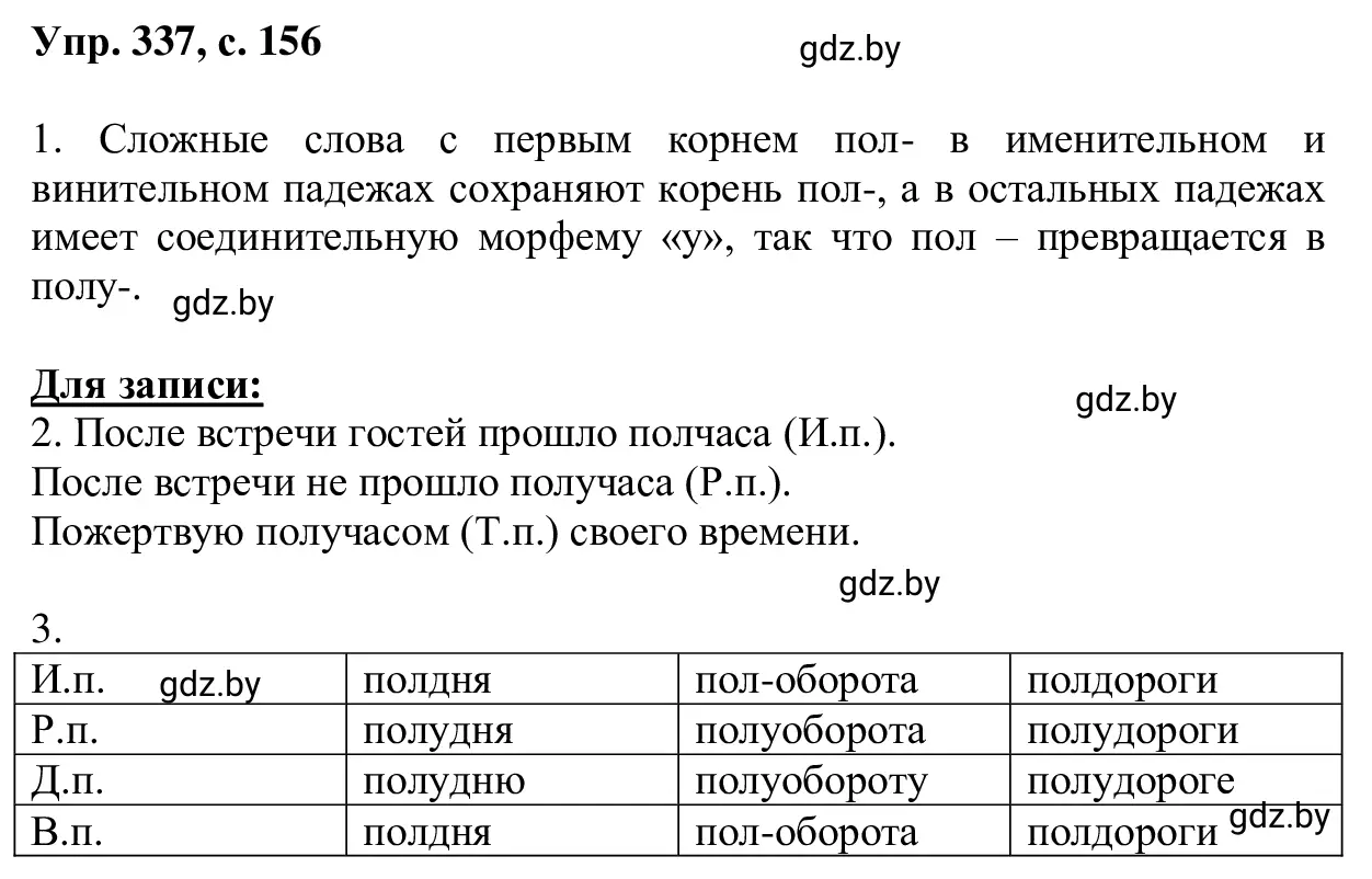 Решение 2. номер 337 (страница 156) гдз по русскому языку 6 класс Мурина, Игнатович, учебник