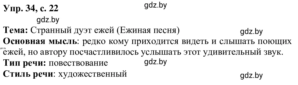 Решение 2. номер 34 (страница 22) гдз по русскому языку 6 класс Мурина, Игнатович, учебник