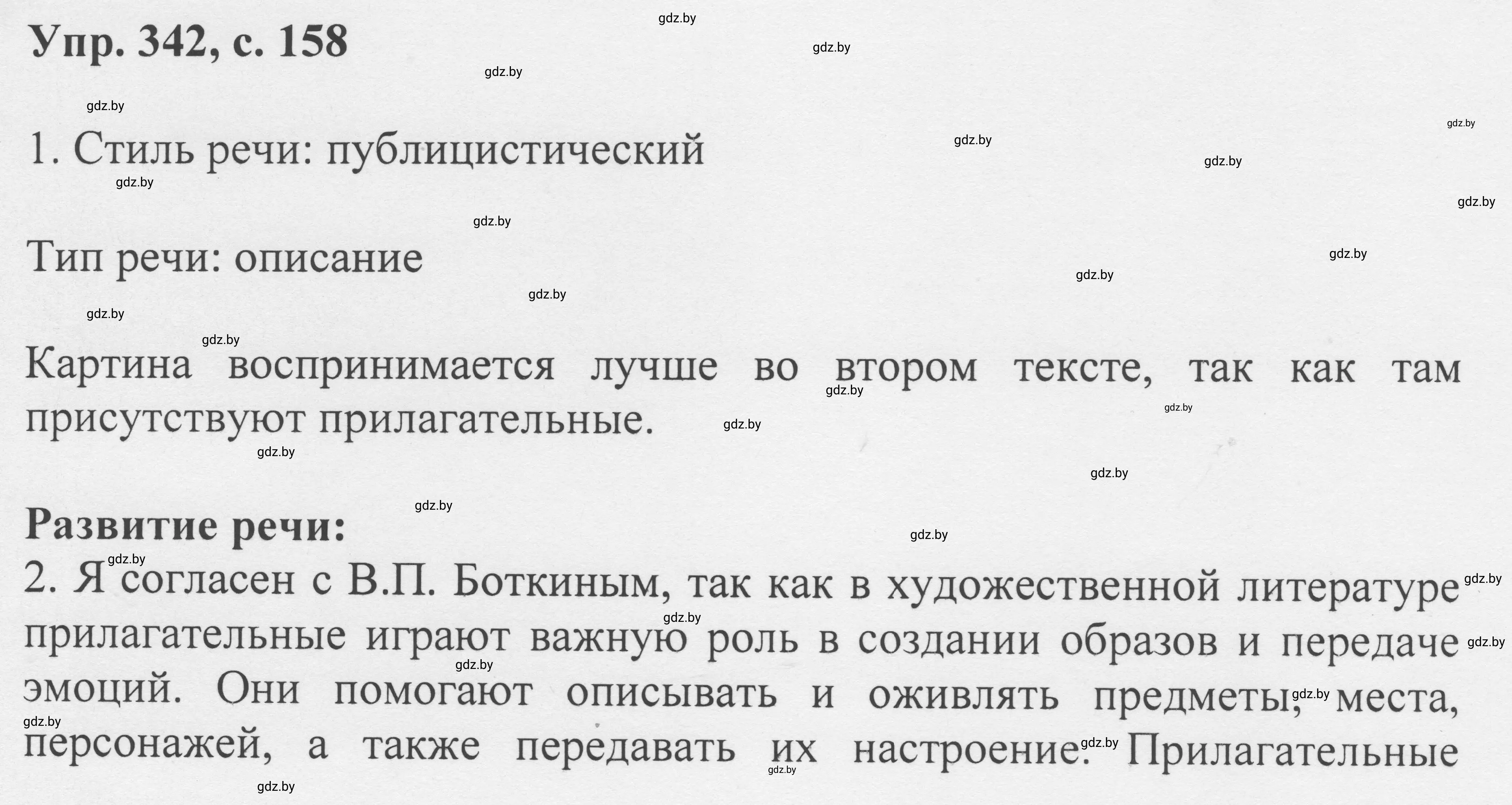 Решение 2. номер 342 (страница 158) гдз по русскому языку 6 класс Мурина, Игнатович, учебник