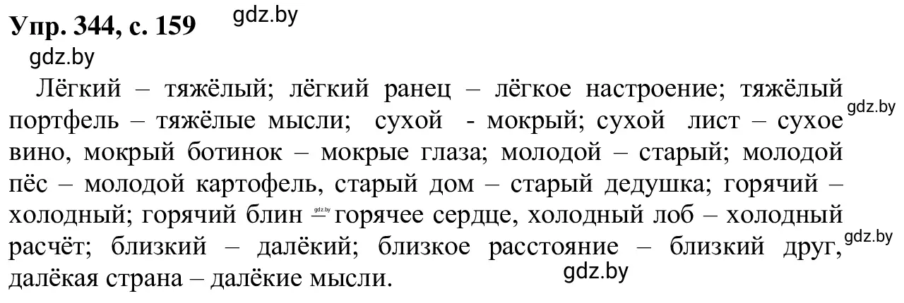 Решение 2. номер 344 (страница 159) гдз по русскому языку 6 класс Мурина, Игнатович, учебник