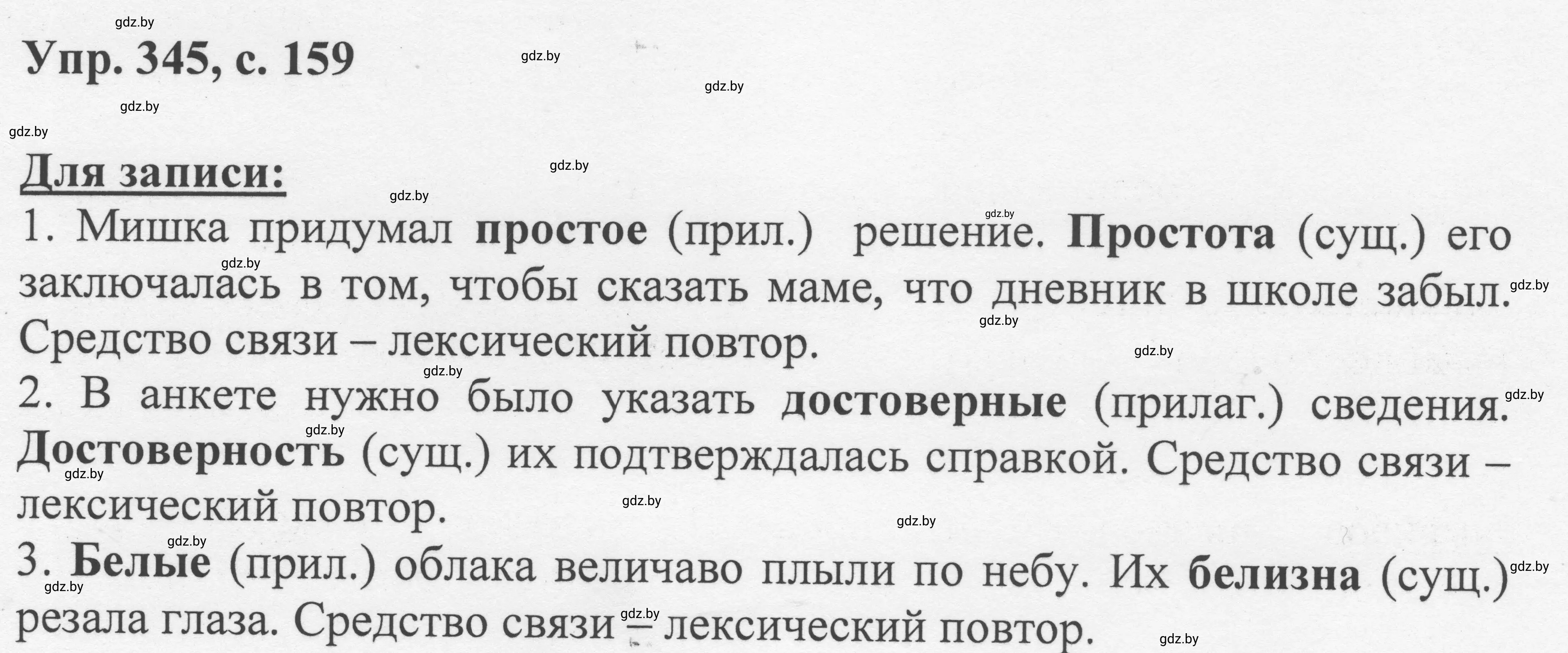 Решение 2. номер 345 (страница 159) гдз по русскому языку 6 класс Мурина, Игнатович, учебник