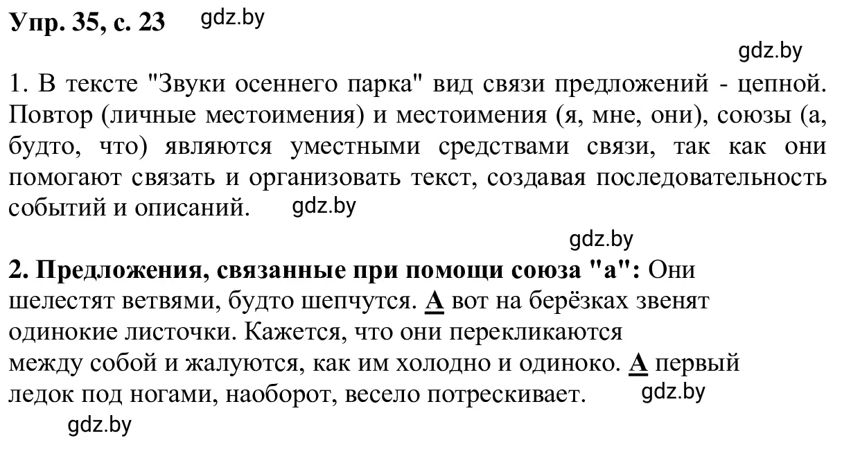 Решение 2. номер 35 (страница 23) гдз по русскому языку 6 класс Мурина, Игнатович, учебник