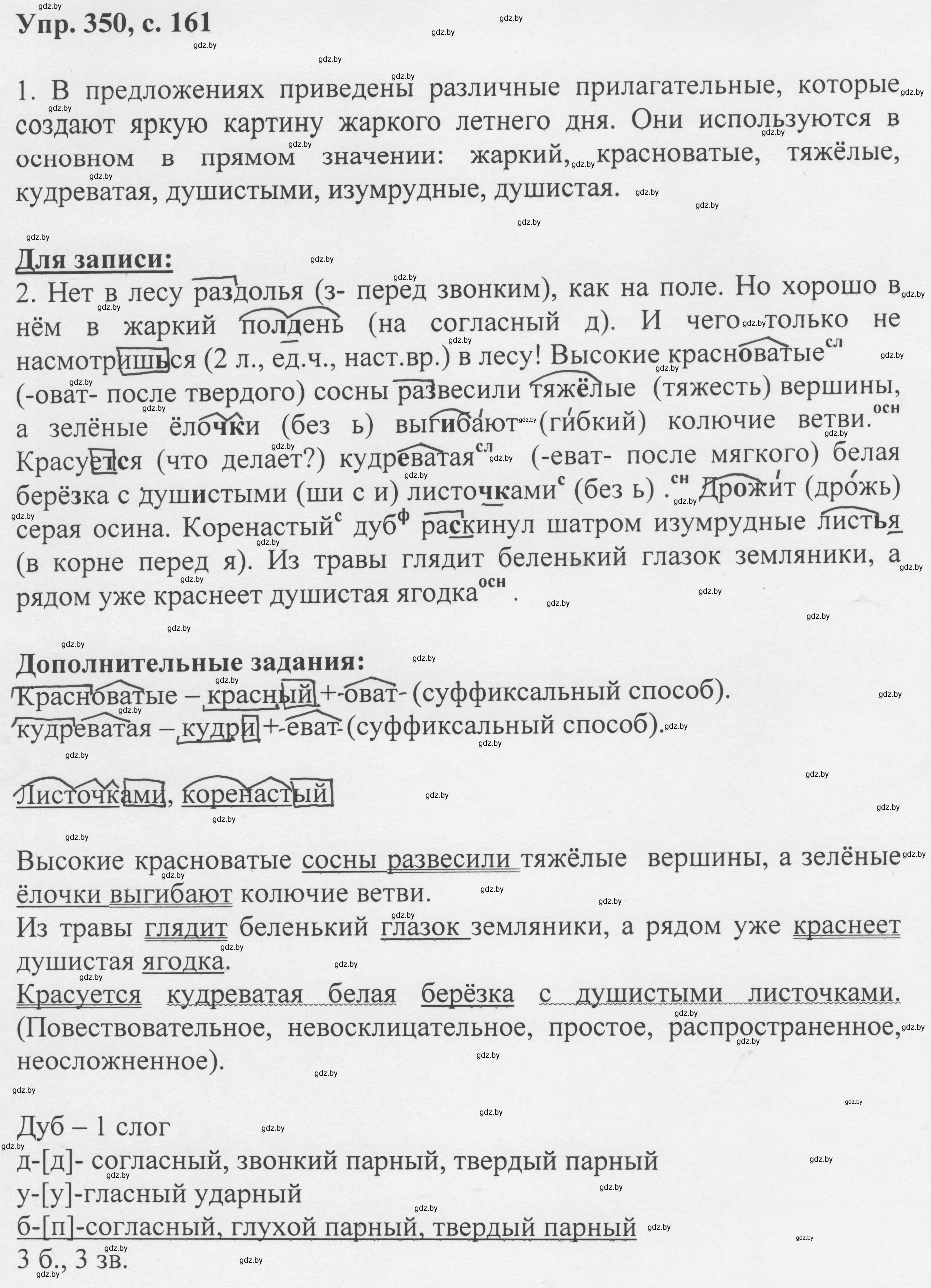 Решение 2. номер 350 (страница 161) гдз по русскому языку 6 класс Мурина, Игнатович, учебник