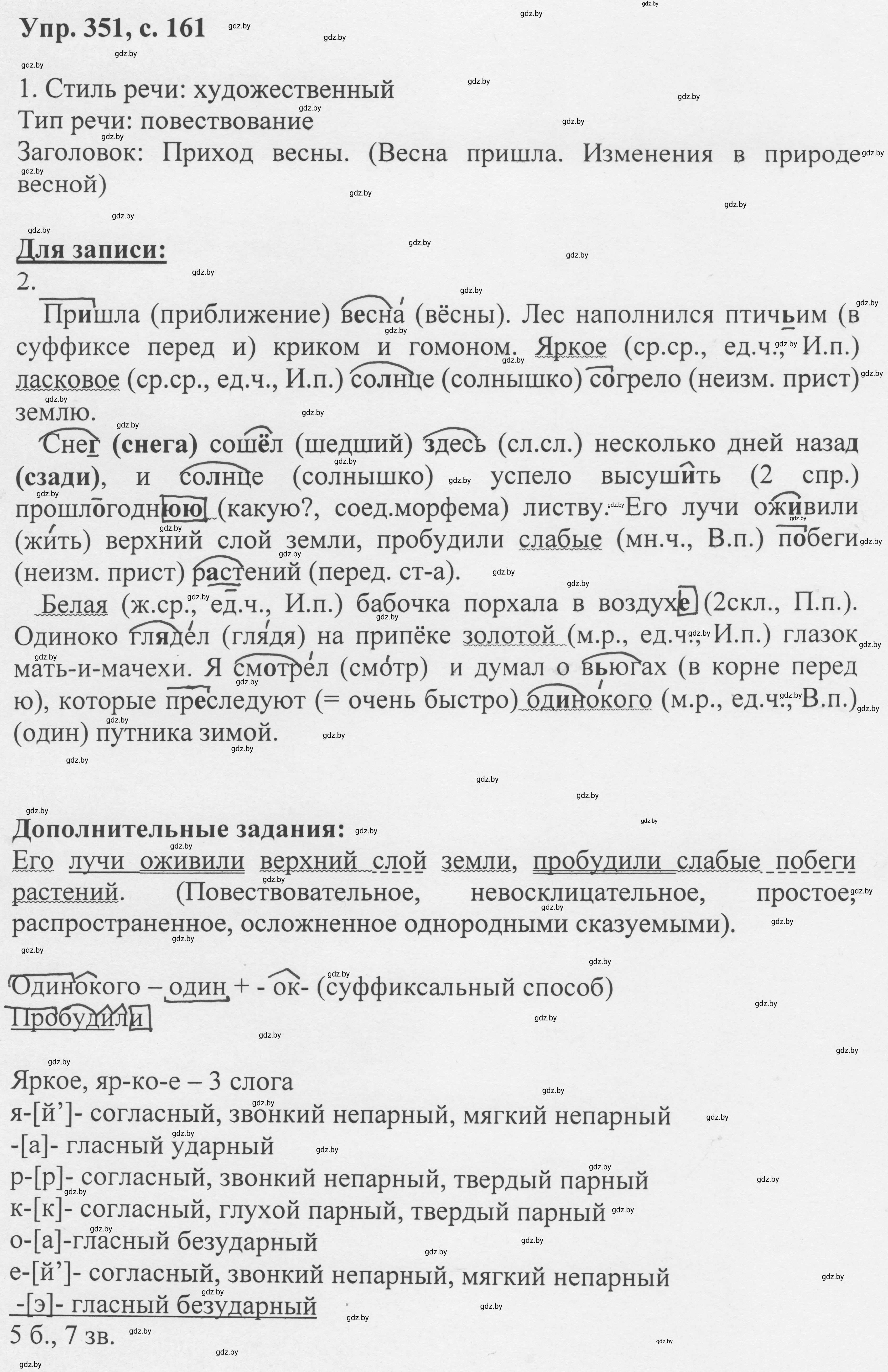 Решение 2. номер 351 (страница 161) гдз по русскому языку 6 класс Мурина, Игнатович, учебник