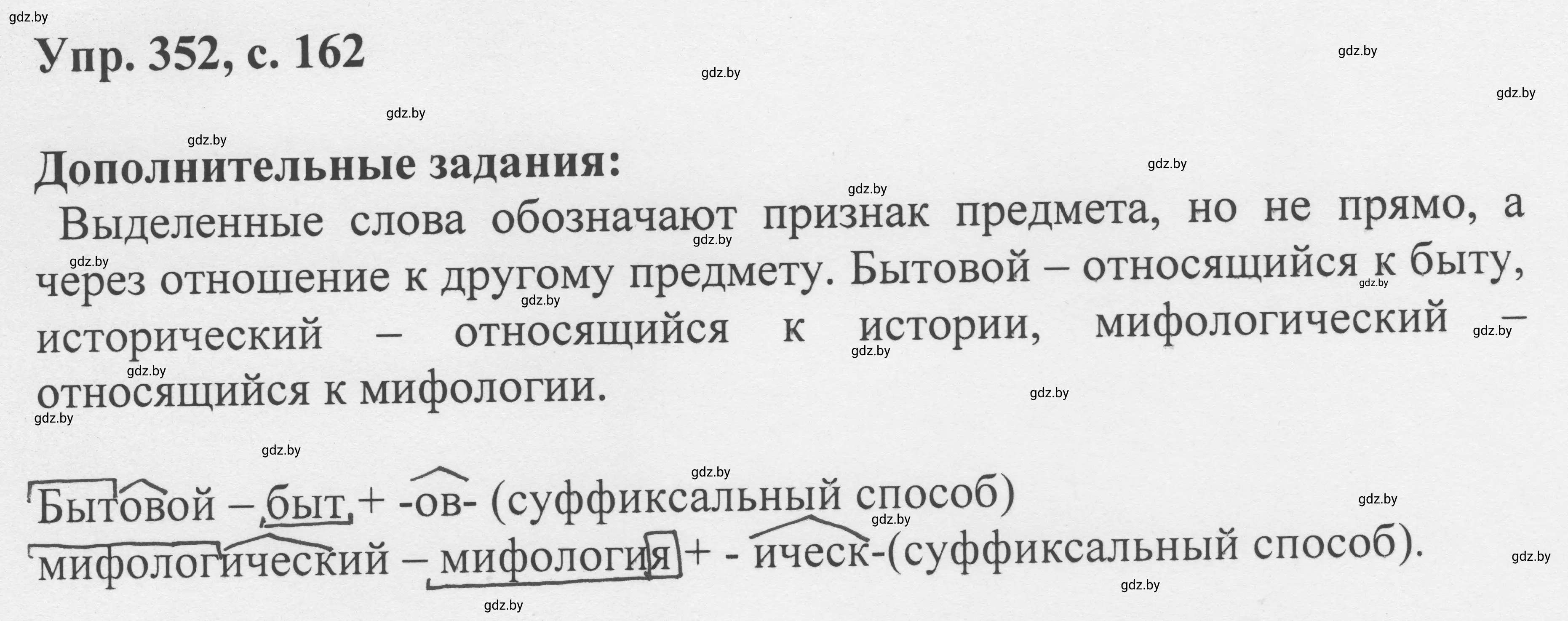 Решение 2. номер 352 (страница 162) гдз по русскому языку 6 класс Мурина, Игнатович, учебник